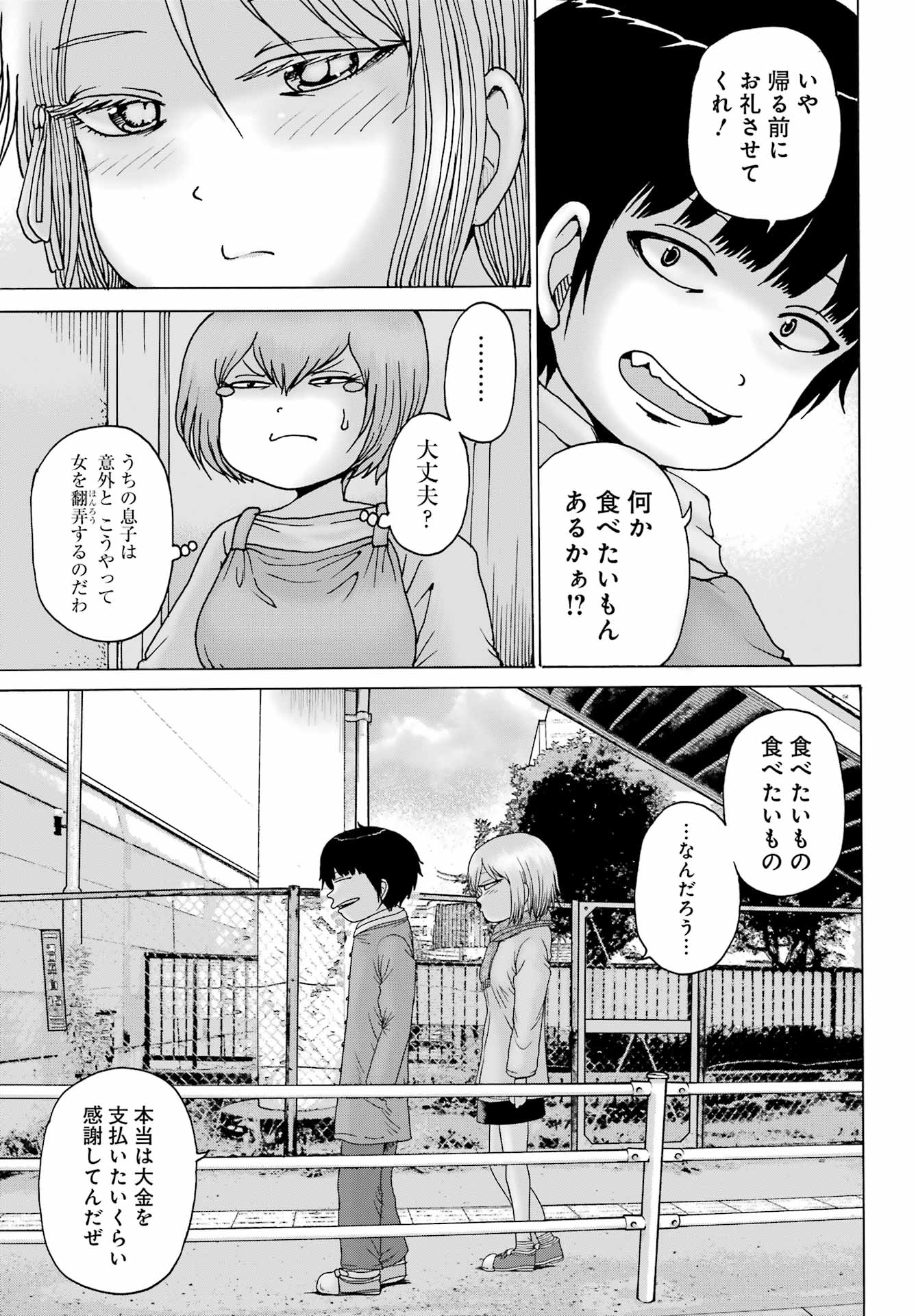 High Score Girl DASH - Chapter 25 - Page 5