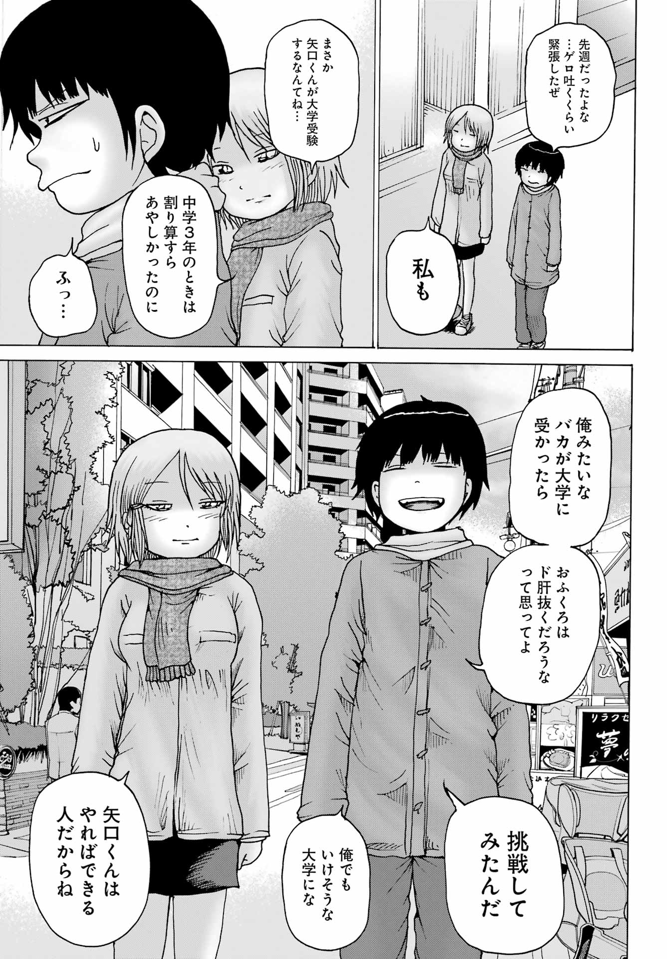 High Score Girl DASH - Chapter 25 - Page 7