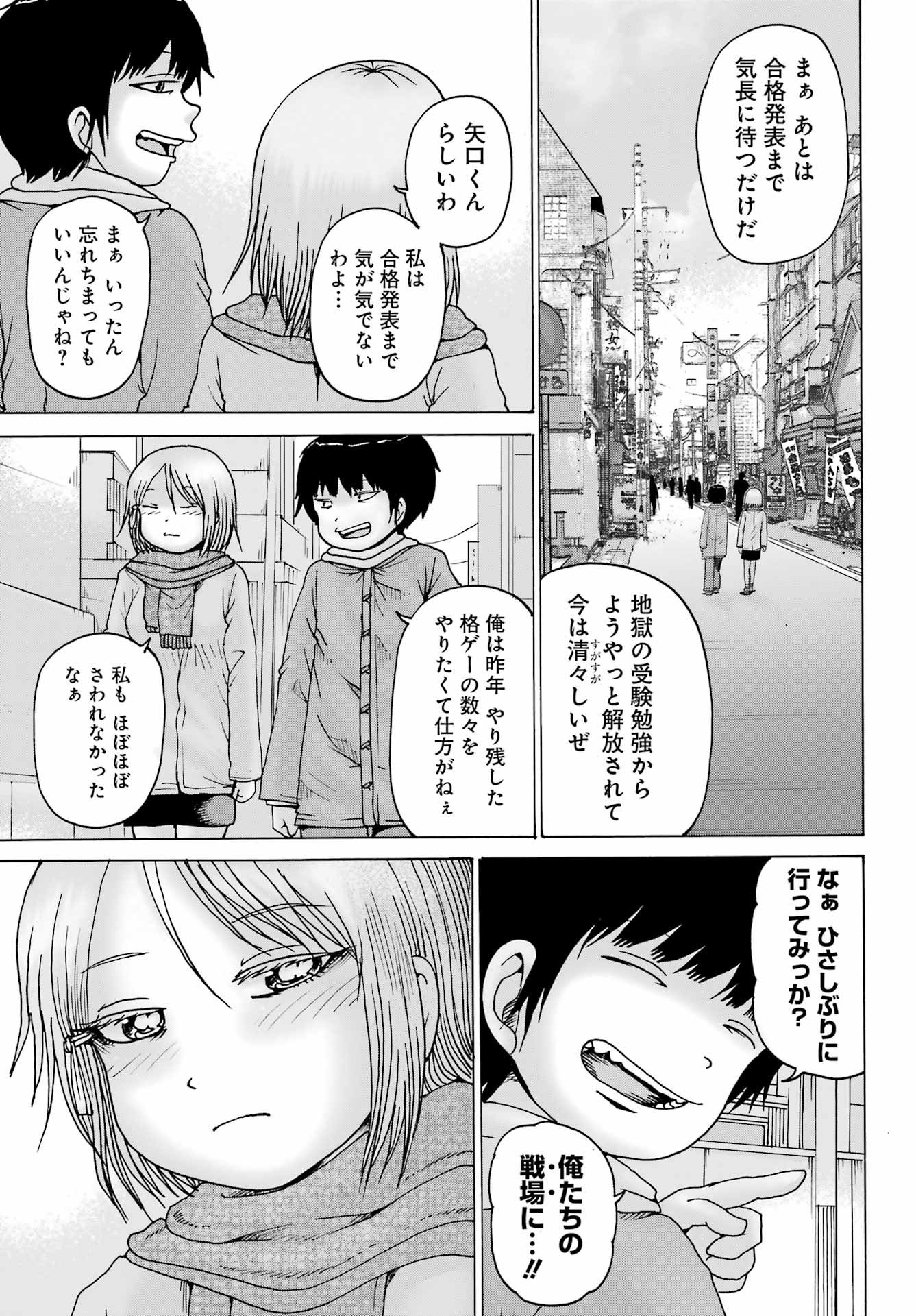 High Score Girl DASH - Chapter 25 - Page 9