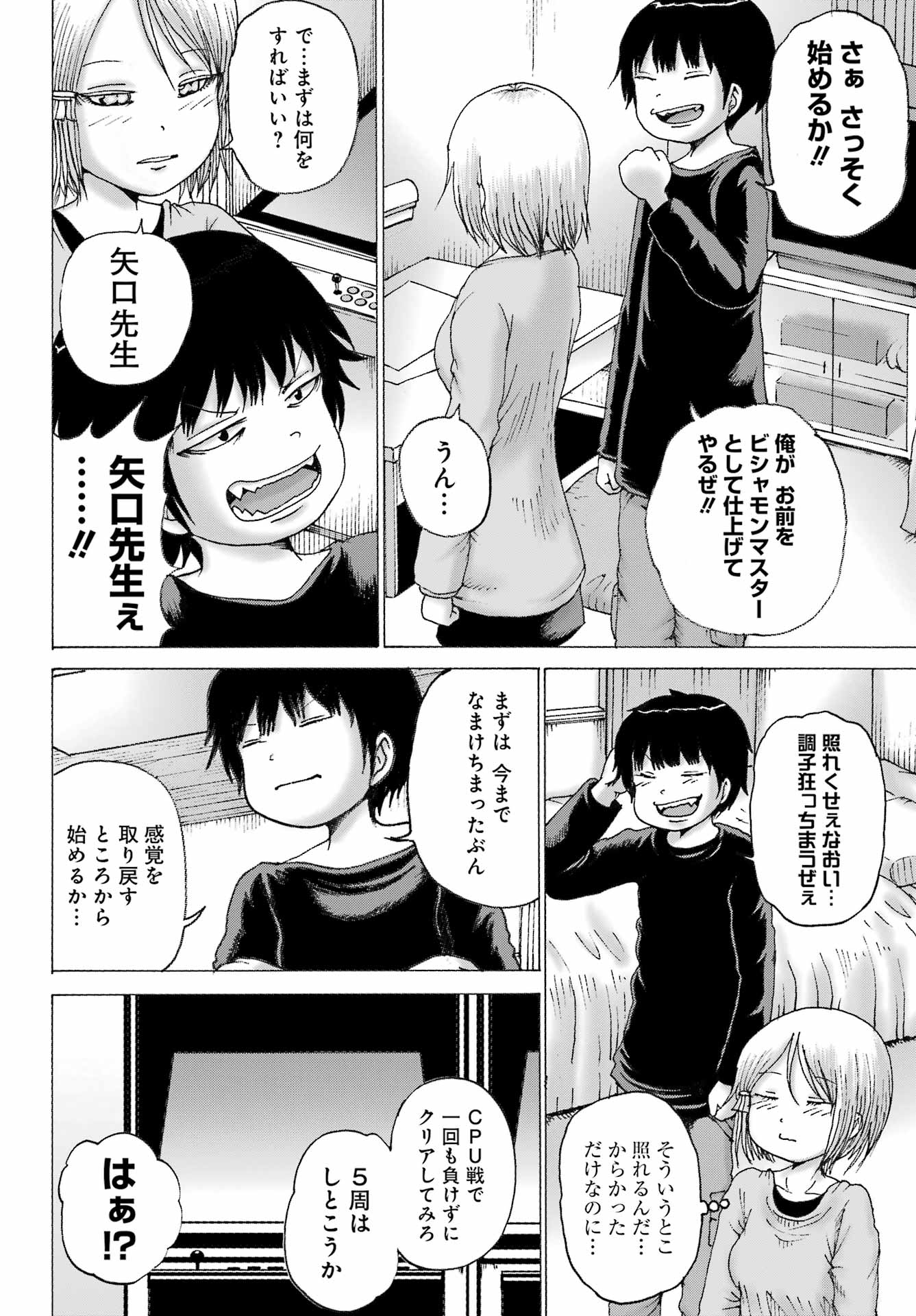 High Score Girl DASH - Chapter 26 - Page 10