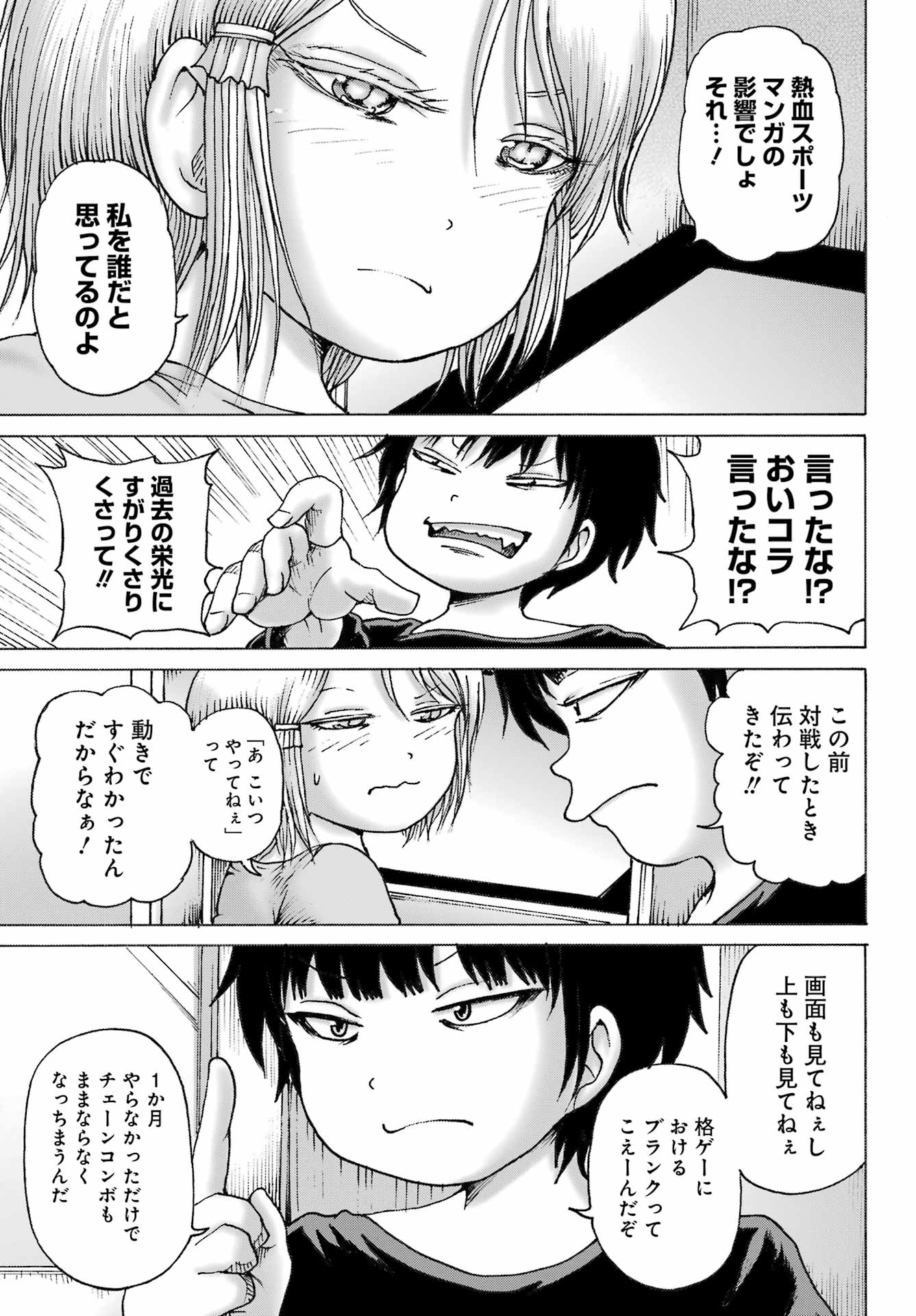 High Score Girl DASH - Chapter 26 - Page 11