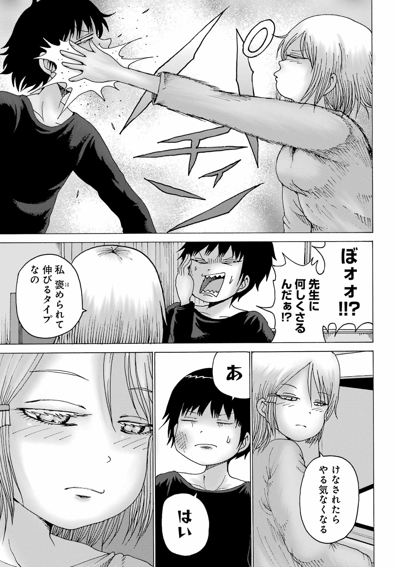 High Score Girl DASH - Chapter 26 - Page 13