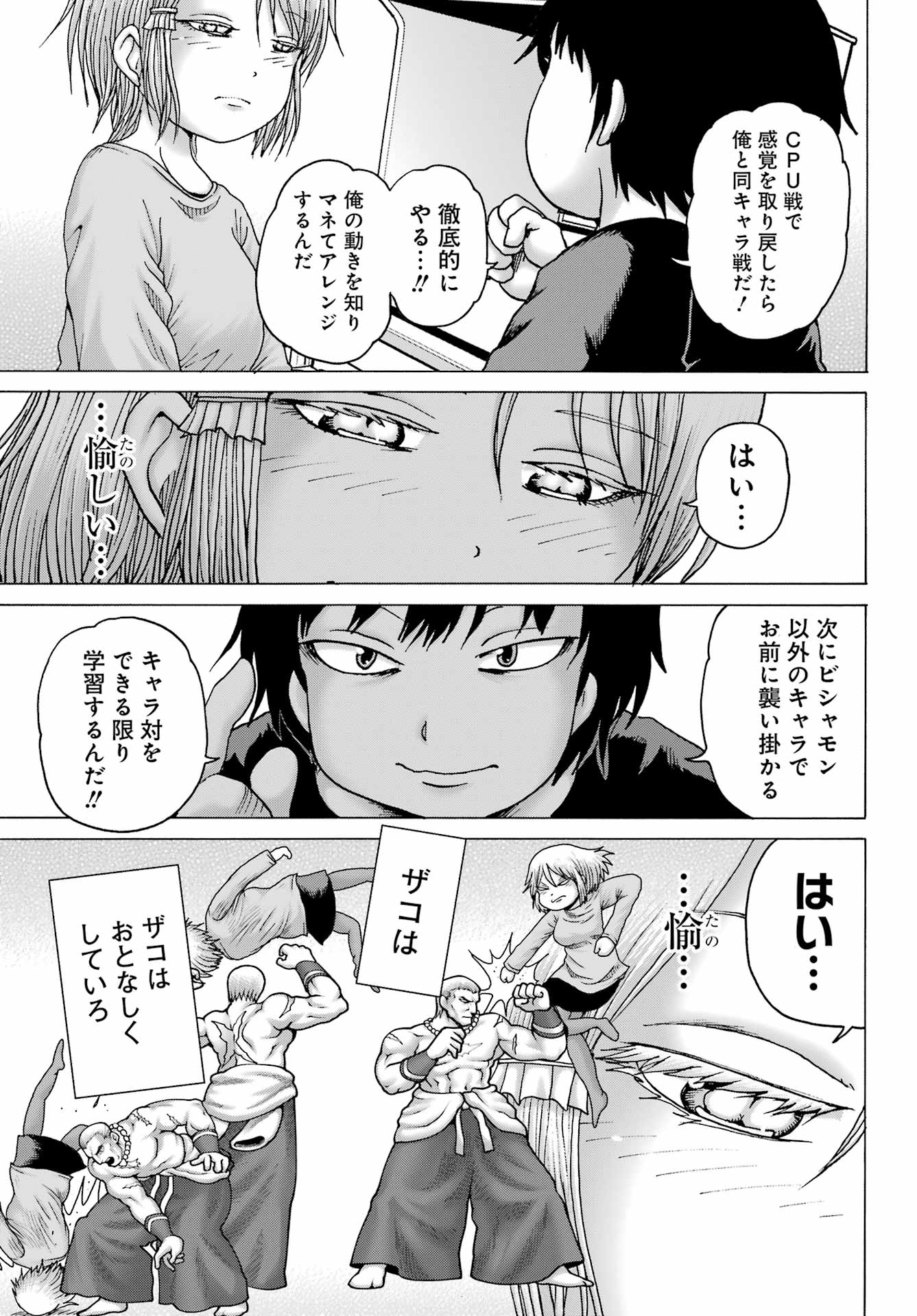 High Score Girl DASH - Chapter 26 - Page 15