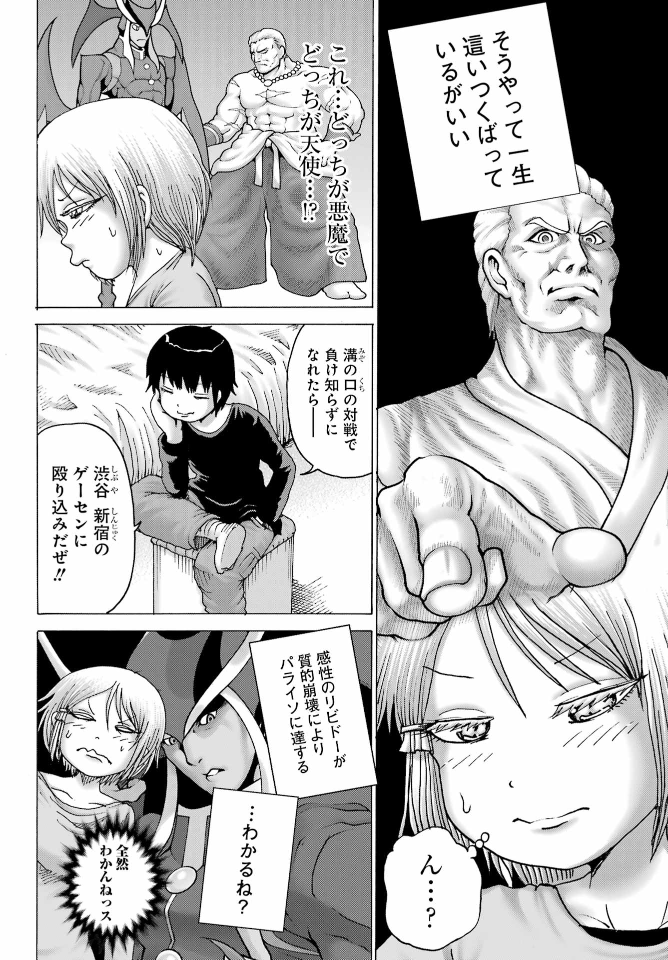 High Score Girl DASH - Chapter 26 - Page 16