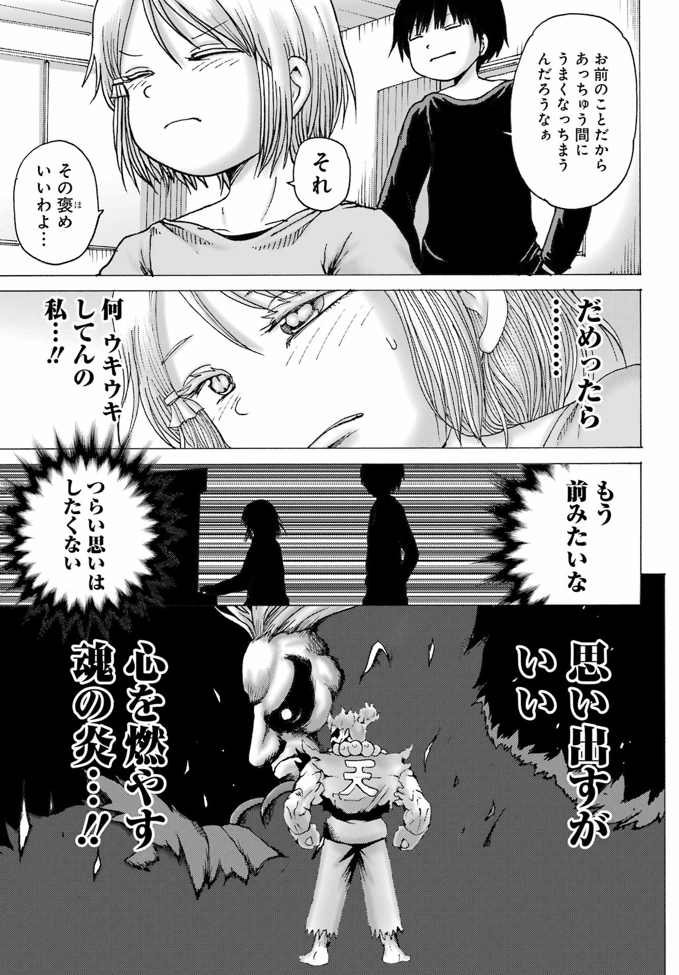 High Score Girl DASH - Chapter 26 - Page 17