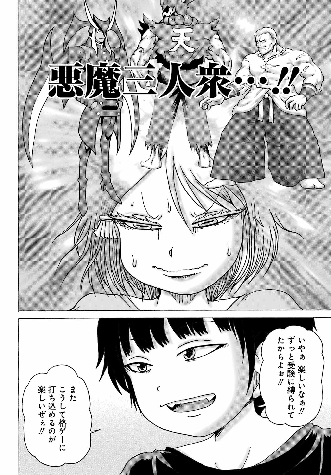 High Score Girl DASH - Chapter 26 - Page 18