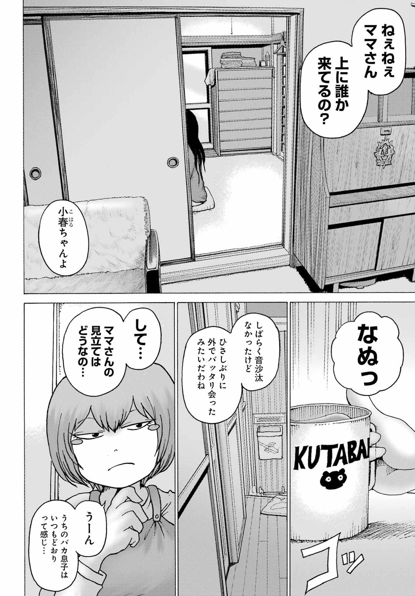 High Score Girl DASH - Chapter 26 - Page 20