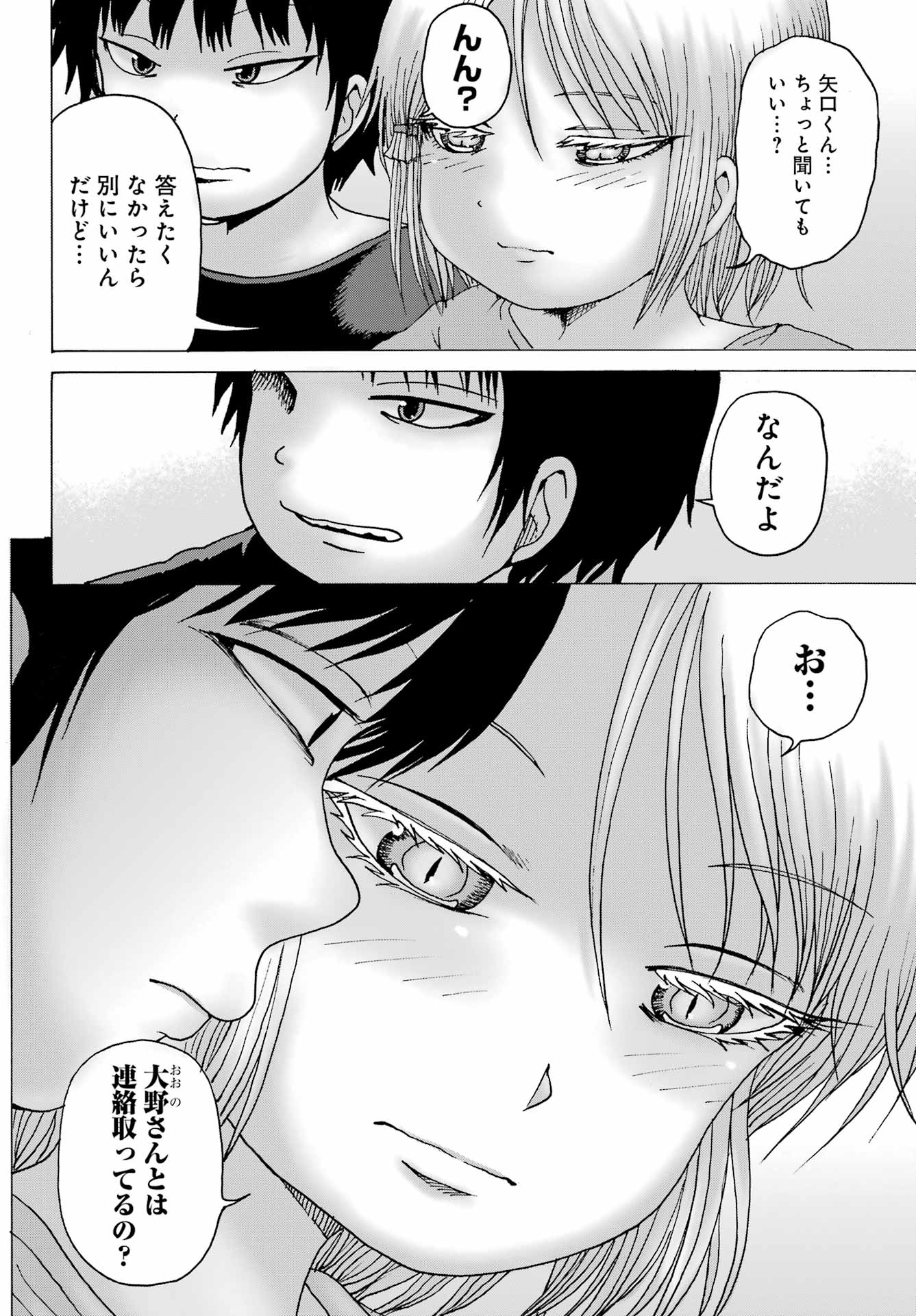 High Score Girl DASH - Chapter 26 - Page 22