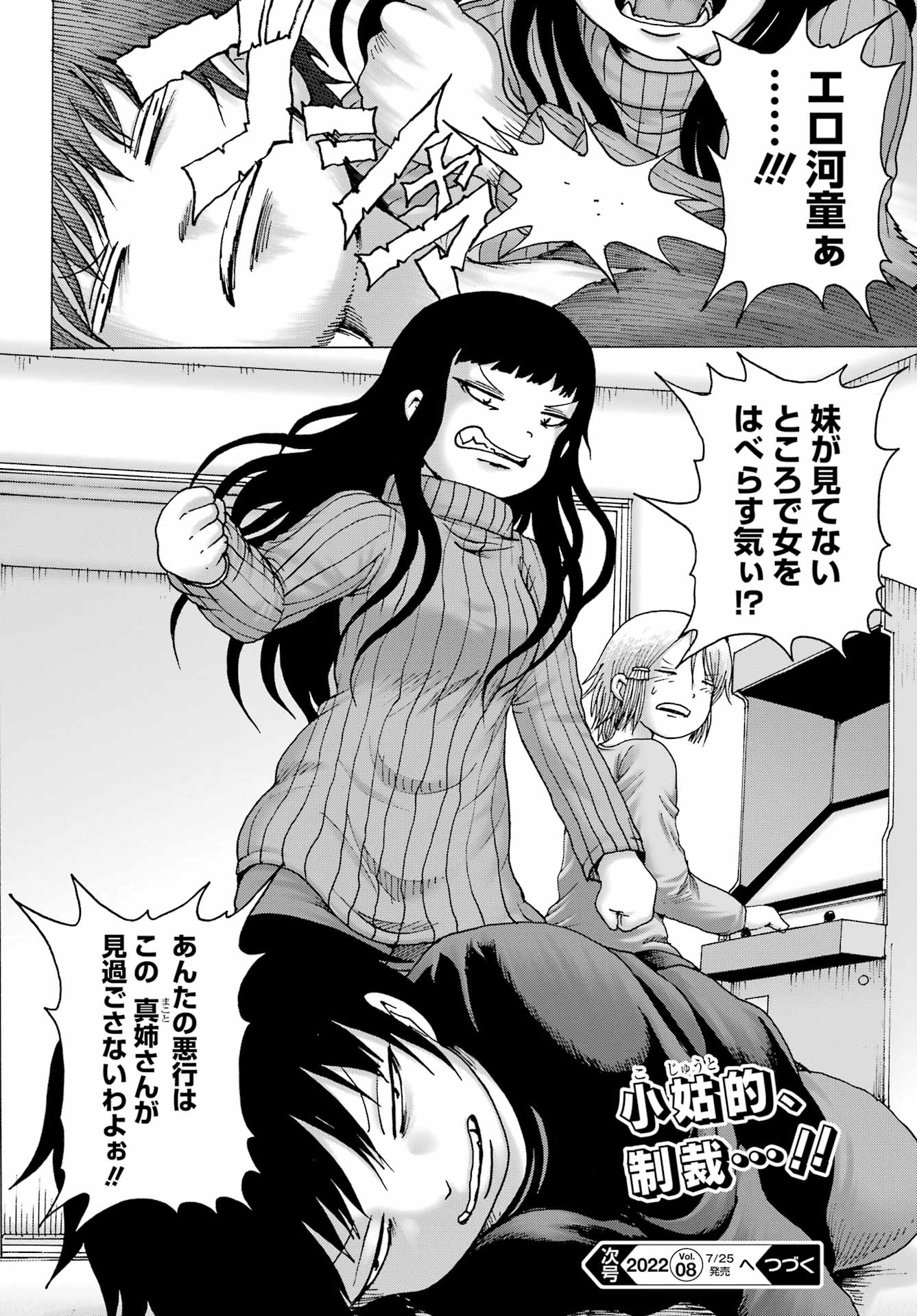 High Score Girl DASH - Chapter 26 - Page 24