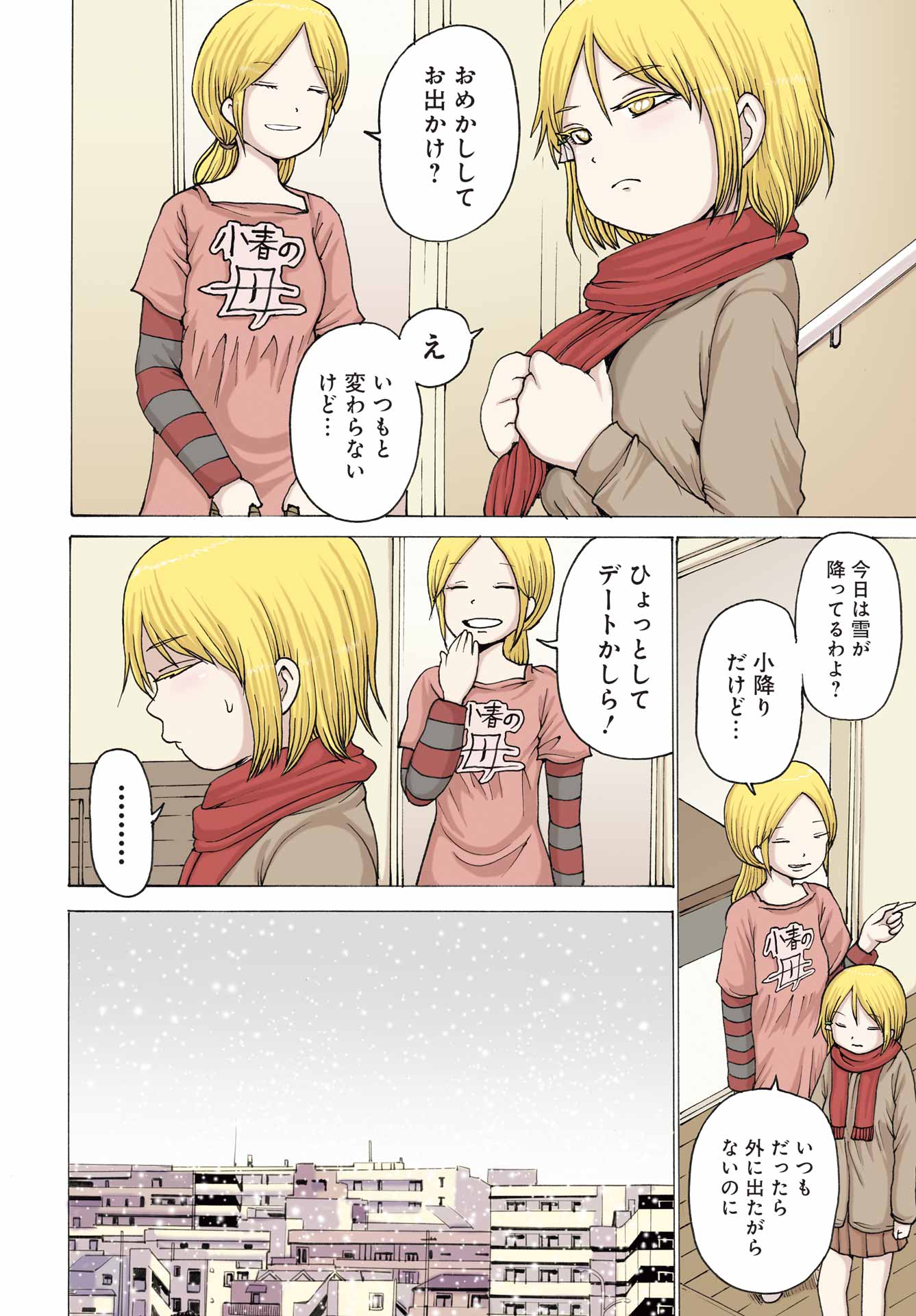 High Score Girl DASH - Chapter 26 - Page 4