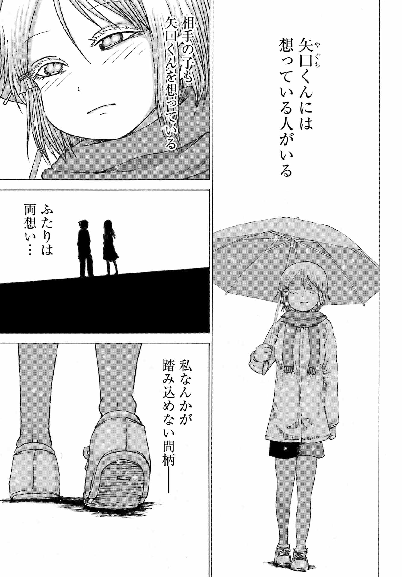 High Score Girl DASH - Chapter 26 - Page 5