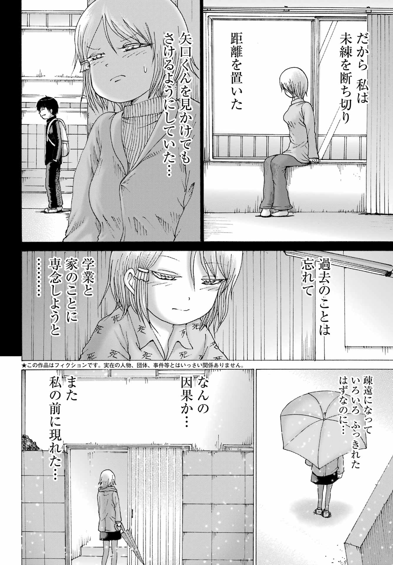 High Score Girl DASH - Chapter 26 - Page 6