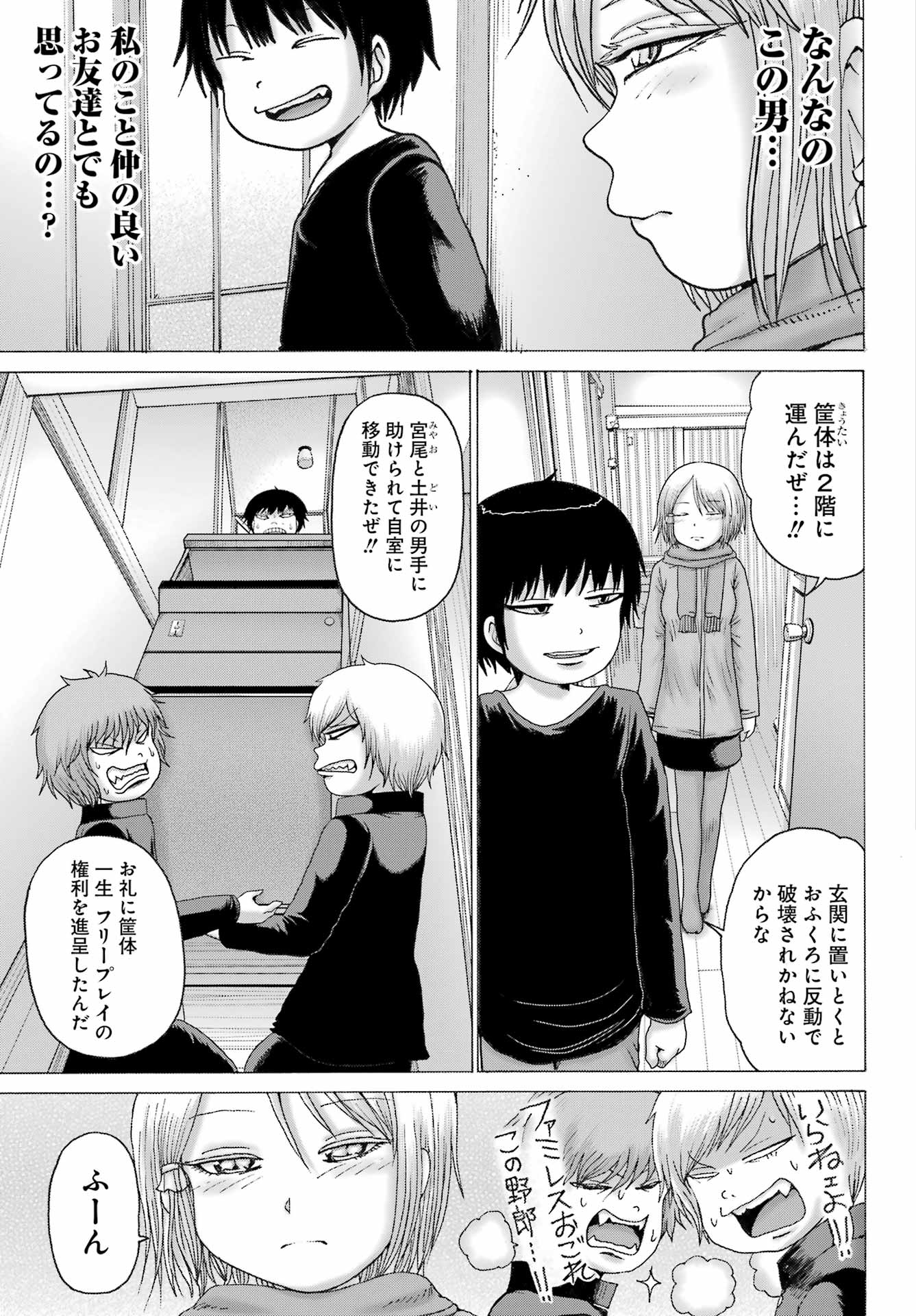 High Score Girl DASH - Chapter 26 - Page 7