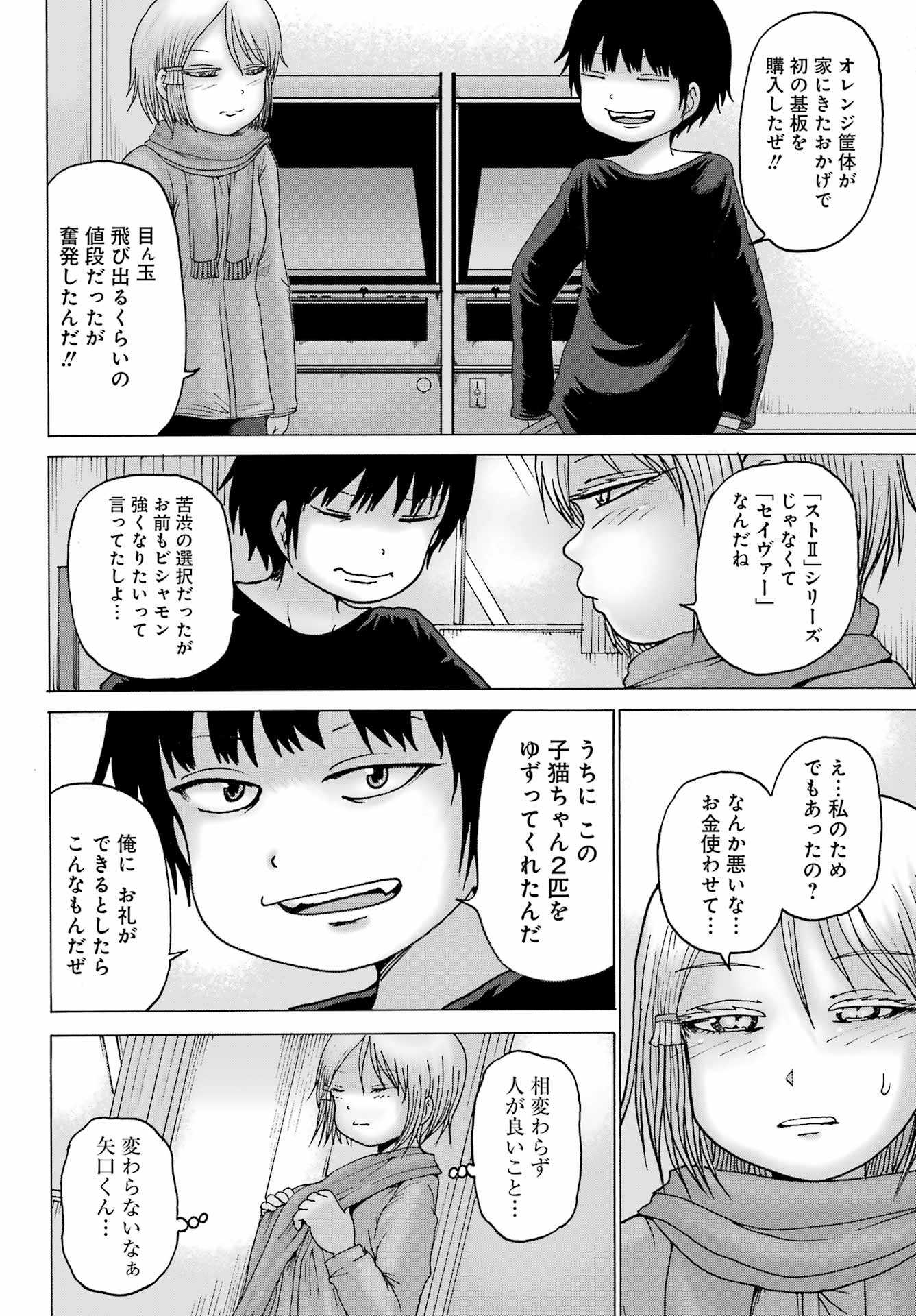 High Score Girl DASH - Chapter 26 - Page 8