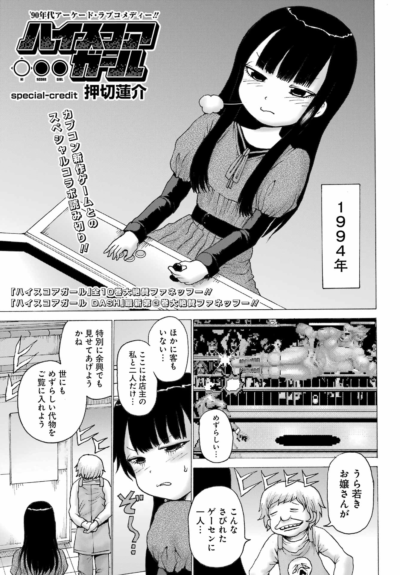 High Score Girl DASH - Chapter 27.5 - Page 1