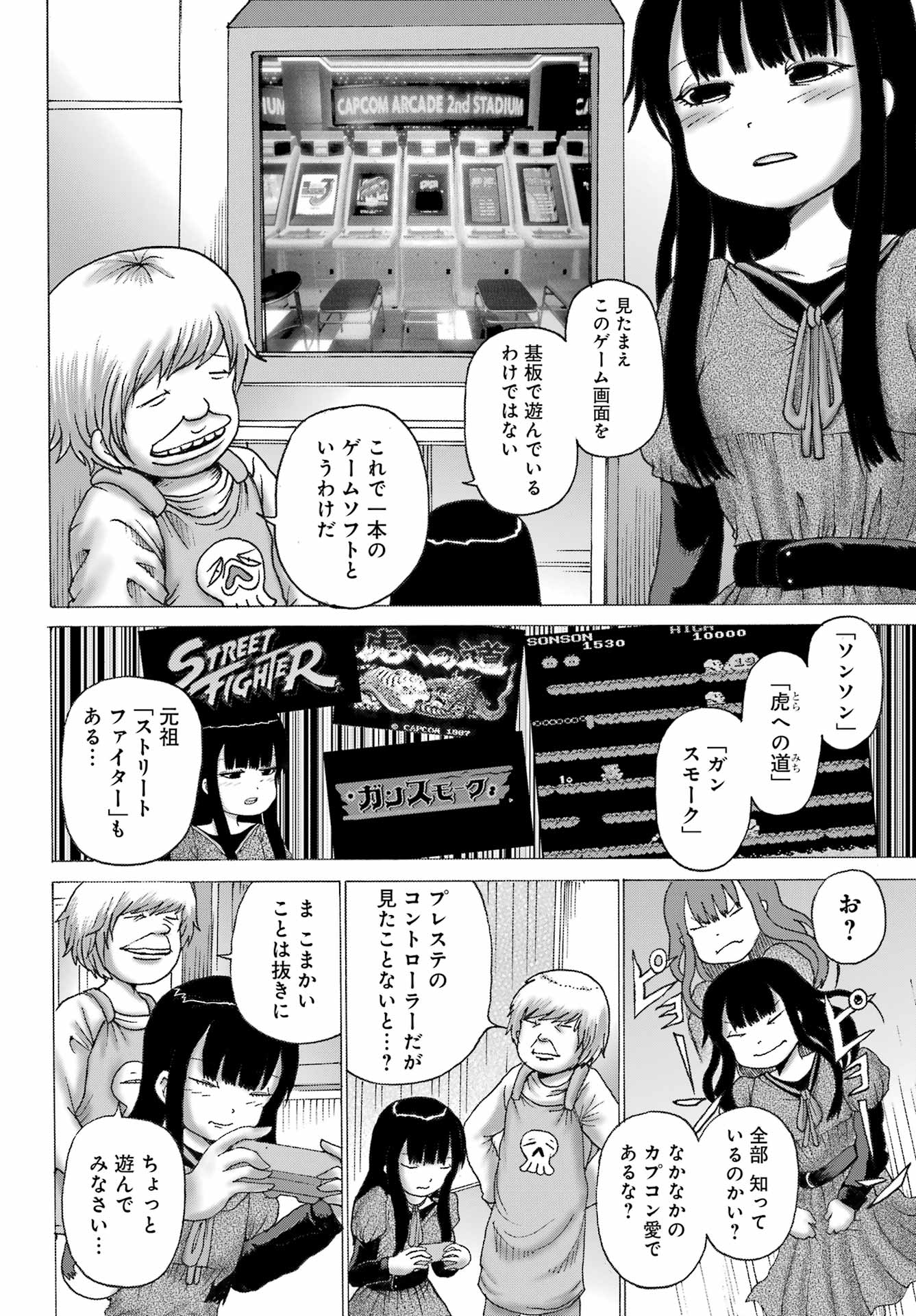 High Score Girl DASH - Chapter 27.5 - Page 2