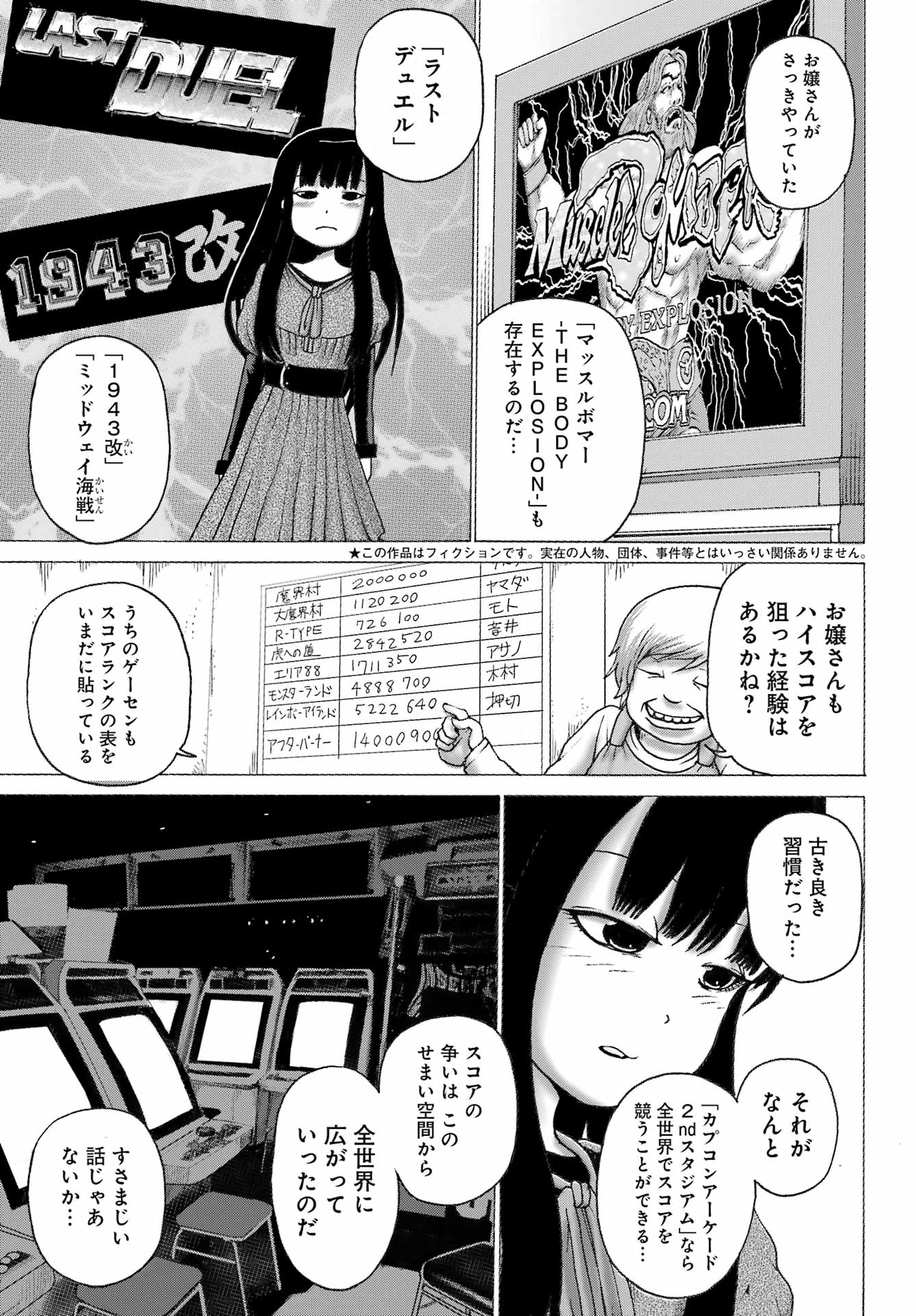 High Score Girl DASH - Chapter 27.5 - Page 3