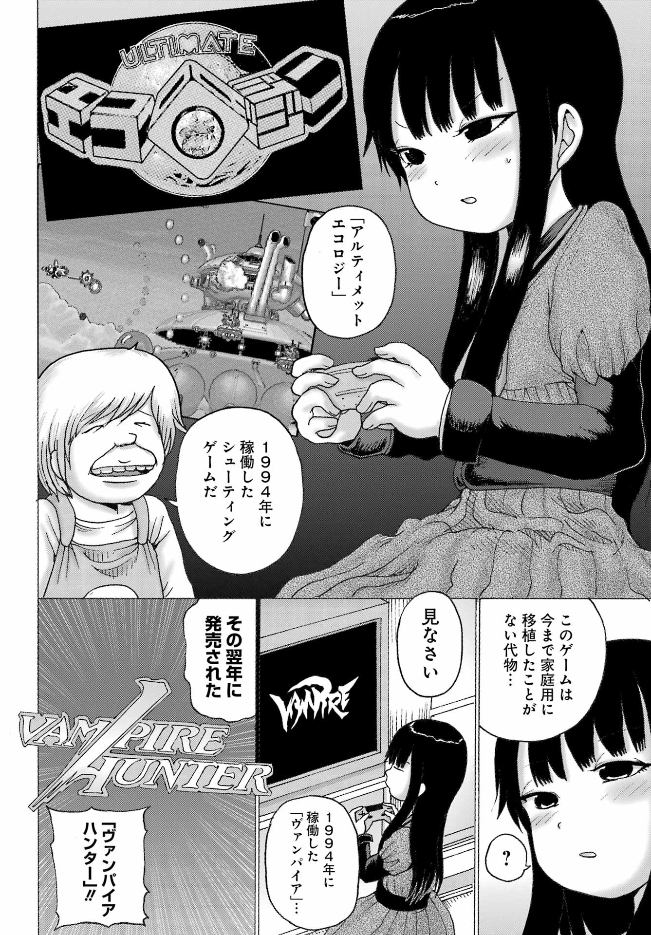 High Score Girl DASH - Chapter 27.5 - Page 4