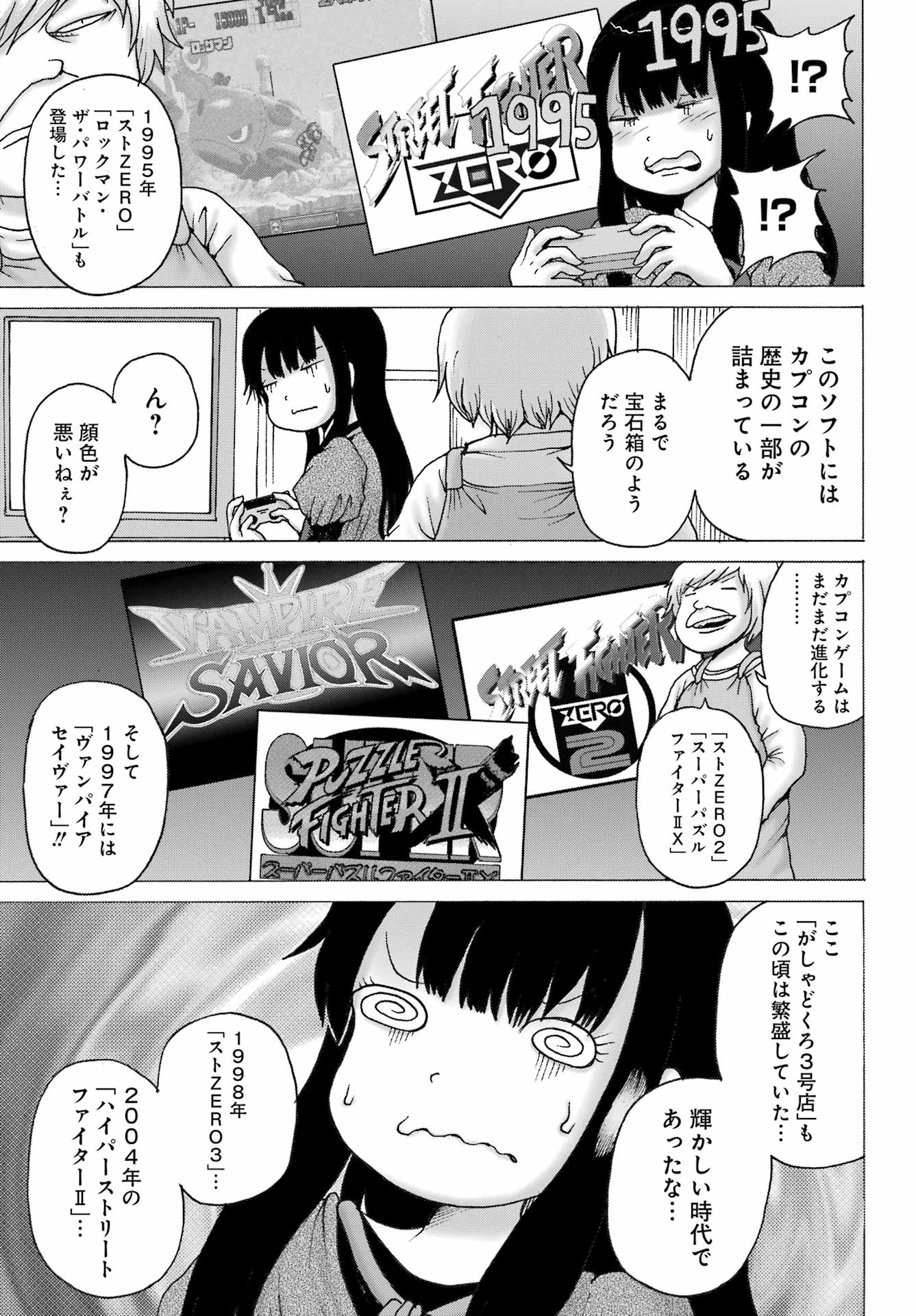 High Score Girl DASH - Chapter 27.5 - Page 5