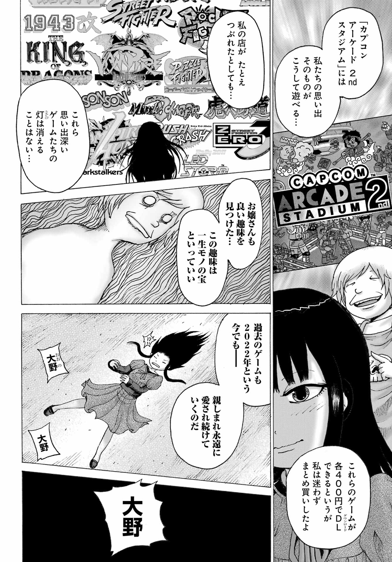 High Score Girl DASH - Chapter 27.5 - Page 6