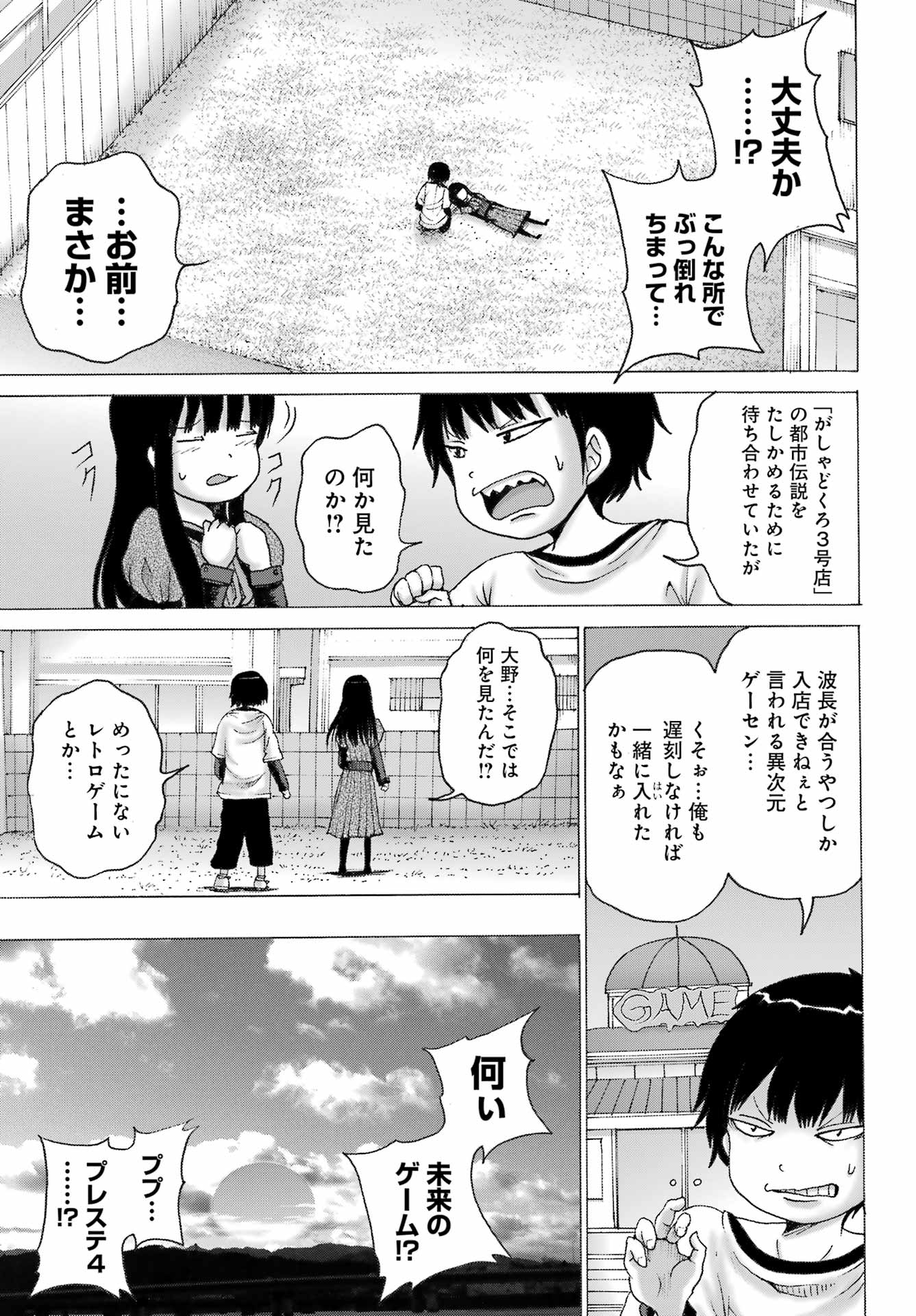 High Score Girl DASH - Chapter 27.5 - Page 7