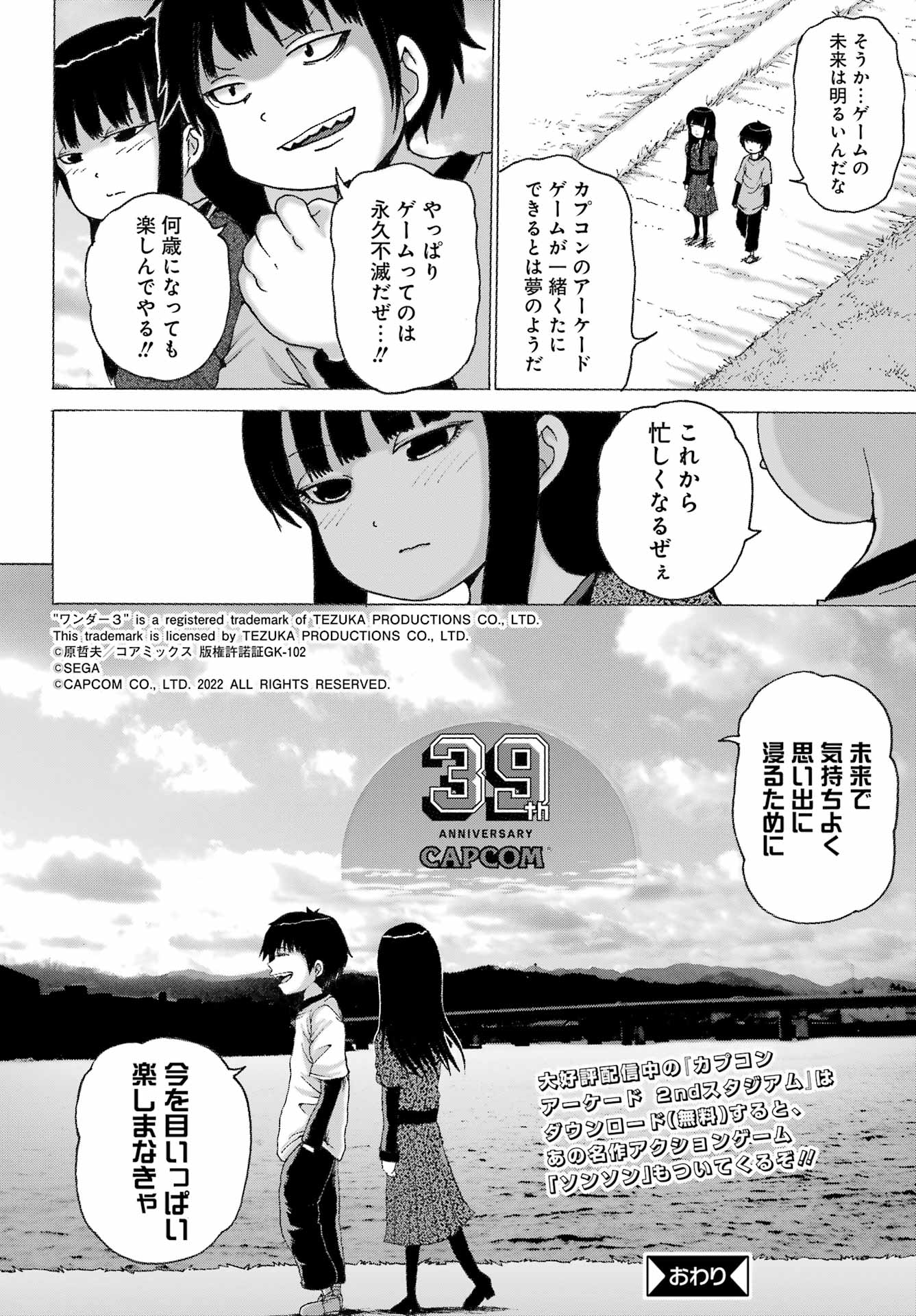 High Score Girl DASH - Chapter 27.5 - Page 8