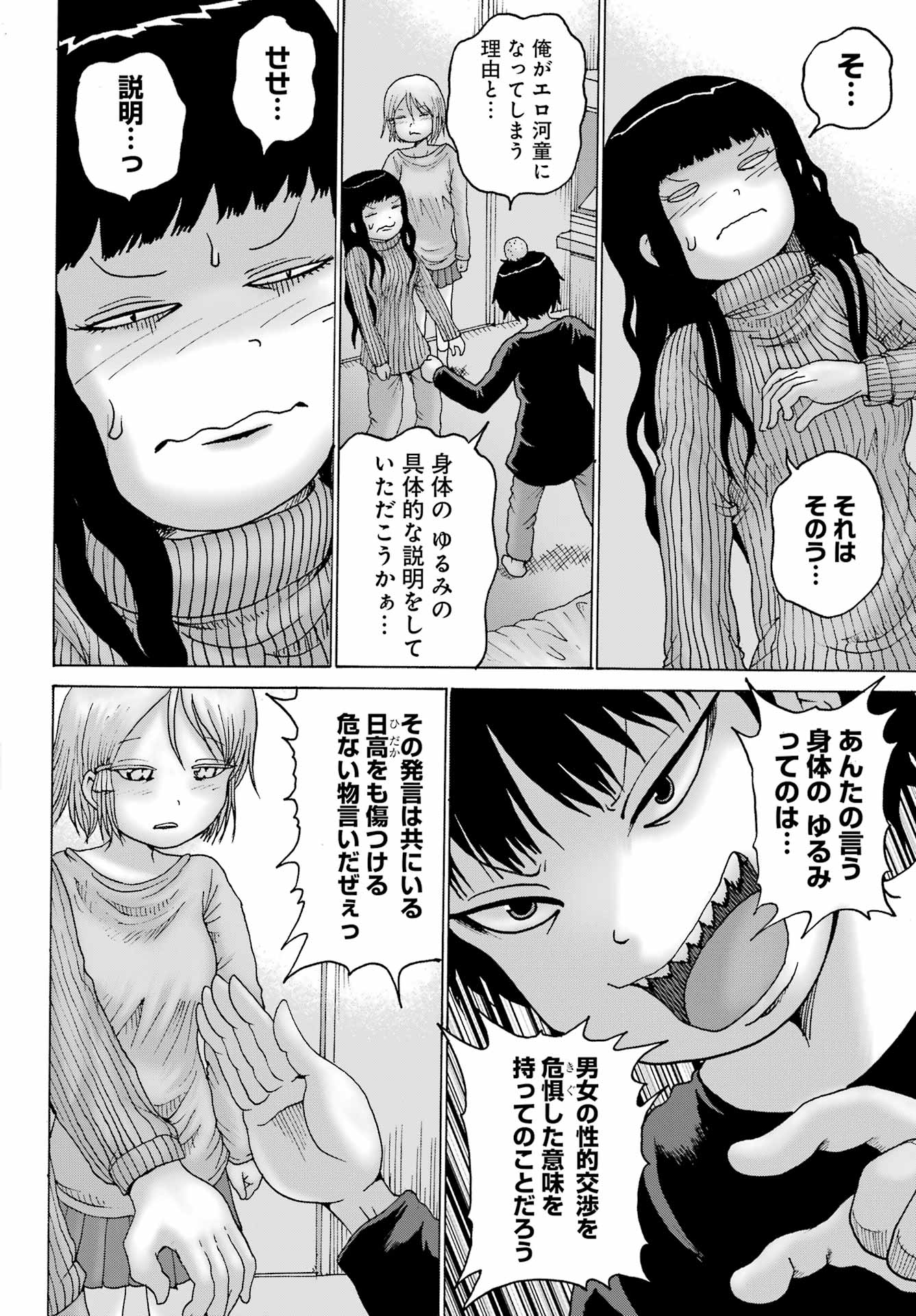 High Score Girl DASH - Chapter 27 - Page 4