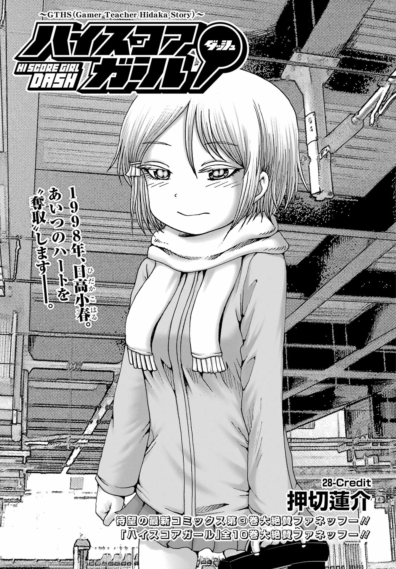 High Score Girl DASH - Chapter 28 - Page 1