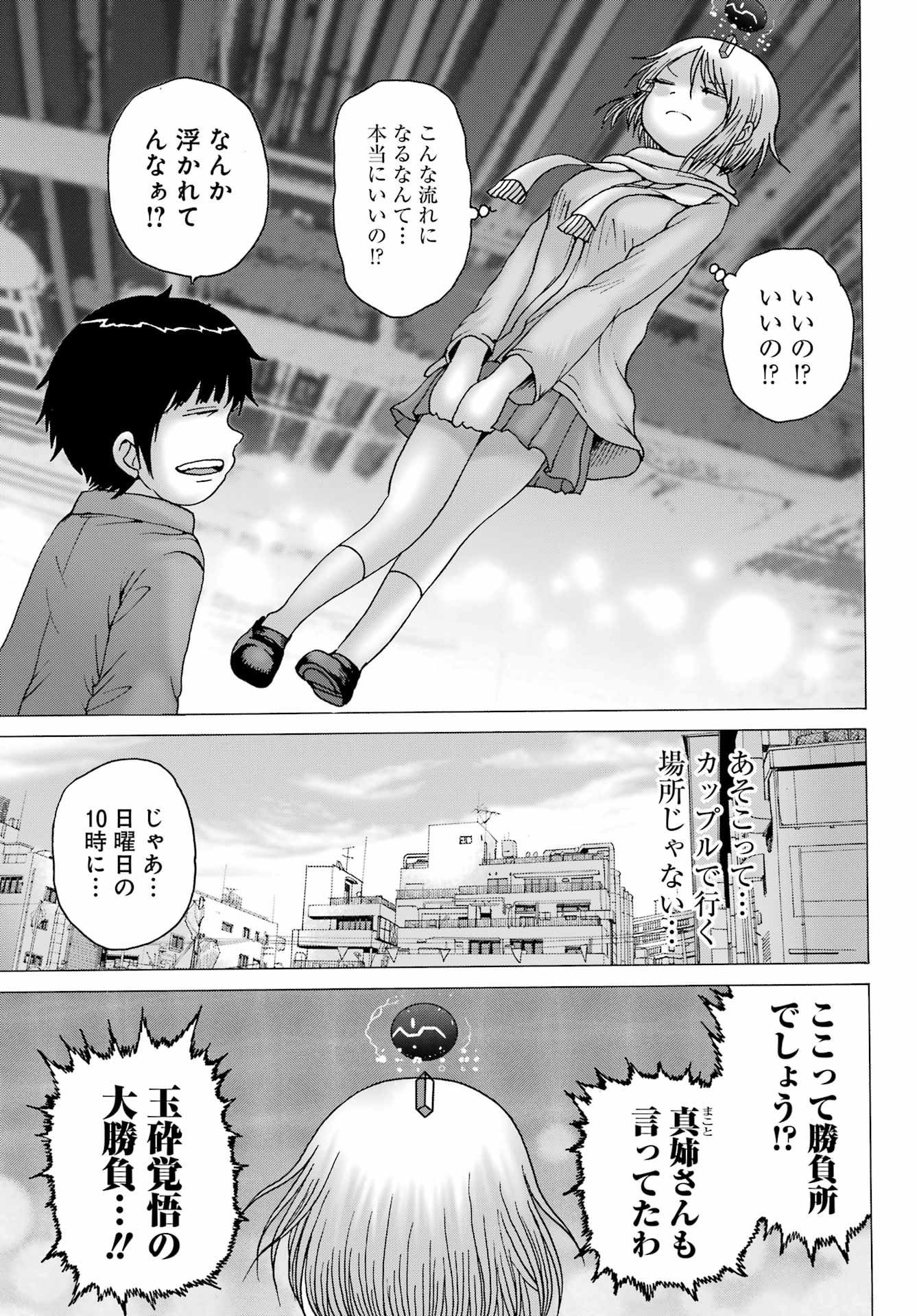 High Score Girl DASH - Chapter 28 - Page 11