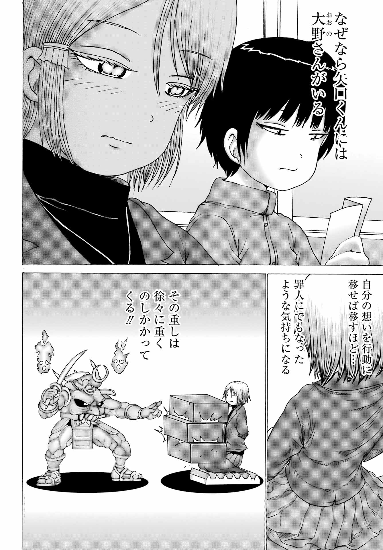 High Score Girl DASH - Chapter 28 - Page 14