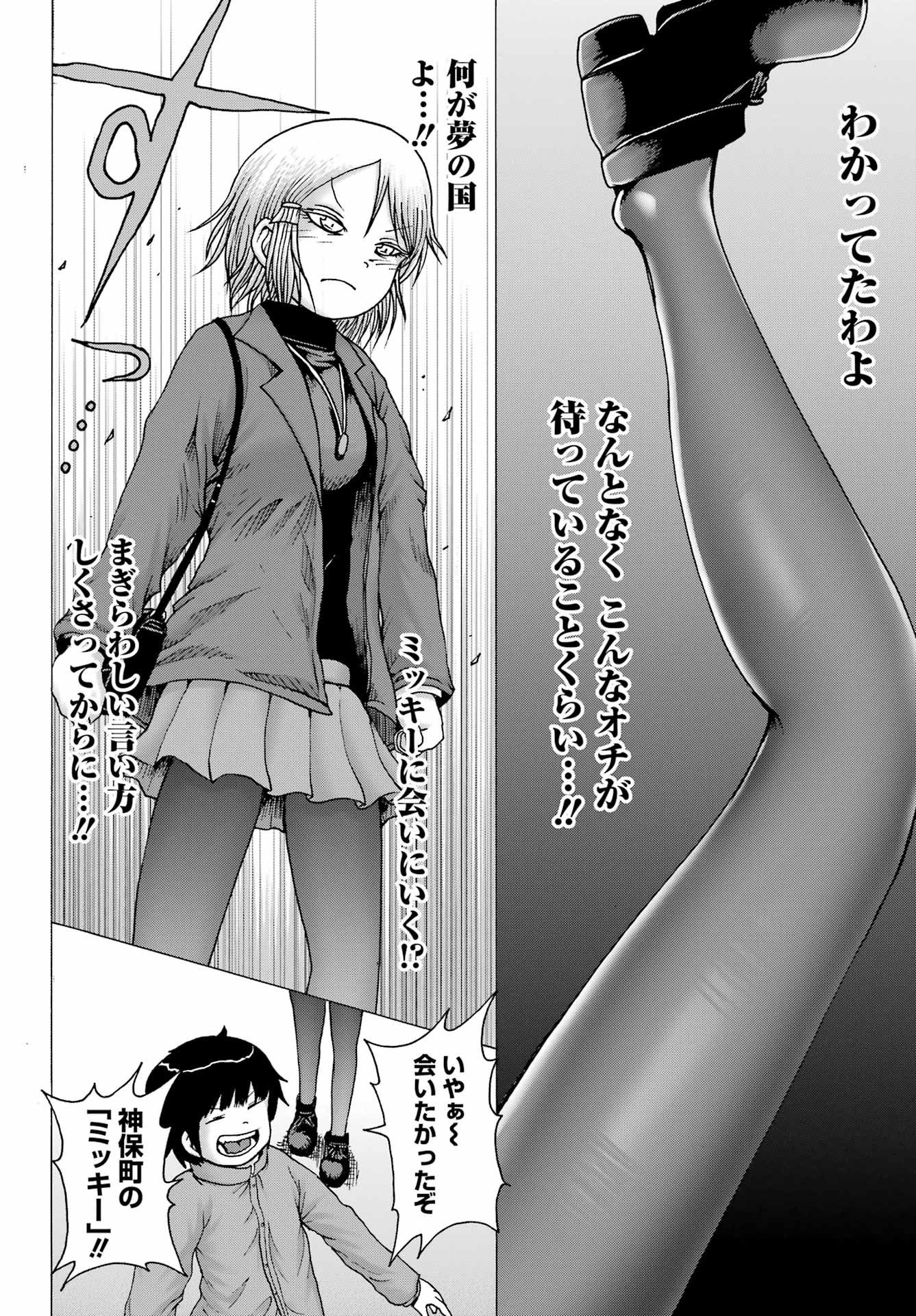 High Score Girl DASH - Chapter 28 - Page 18