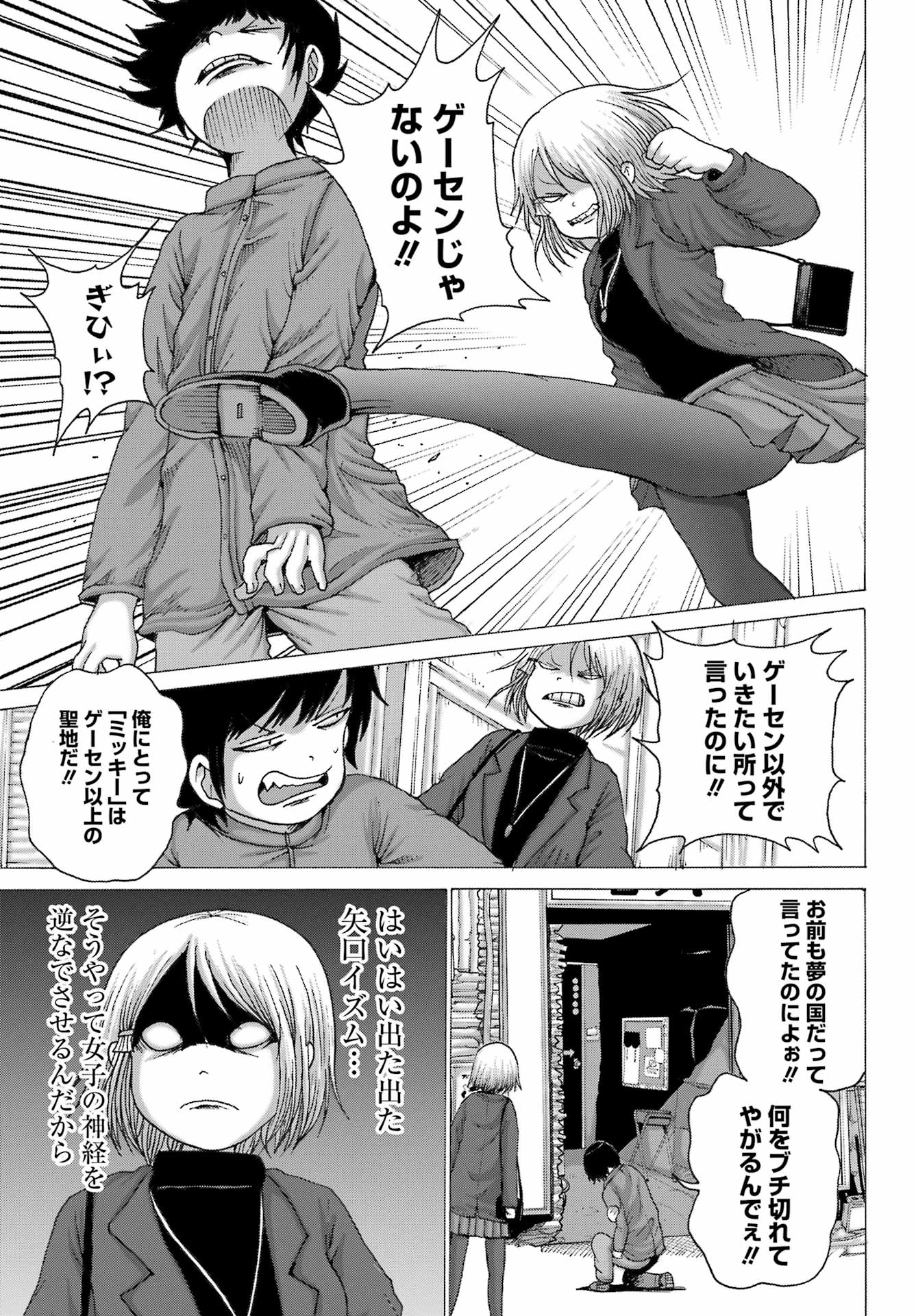 High Score Girl DASH - Chapter 28 - Page 19