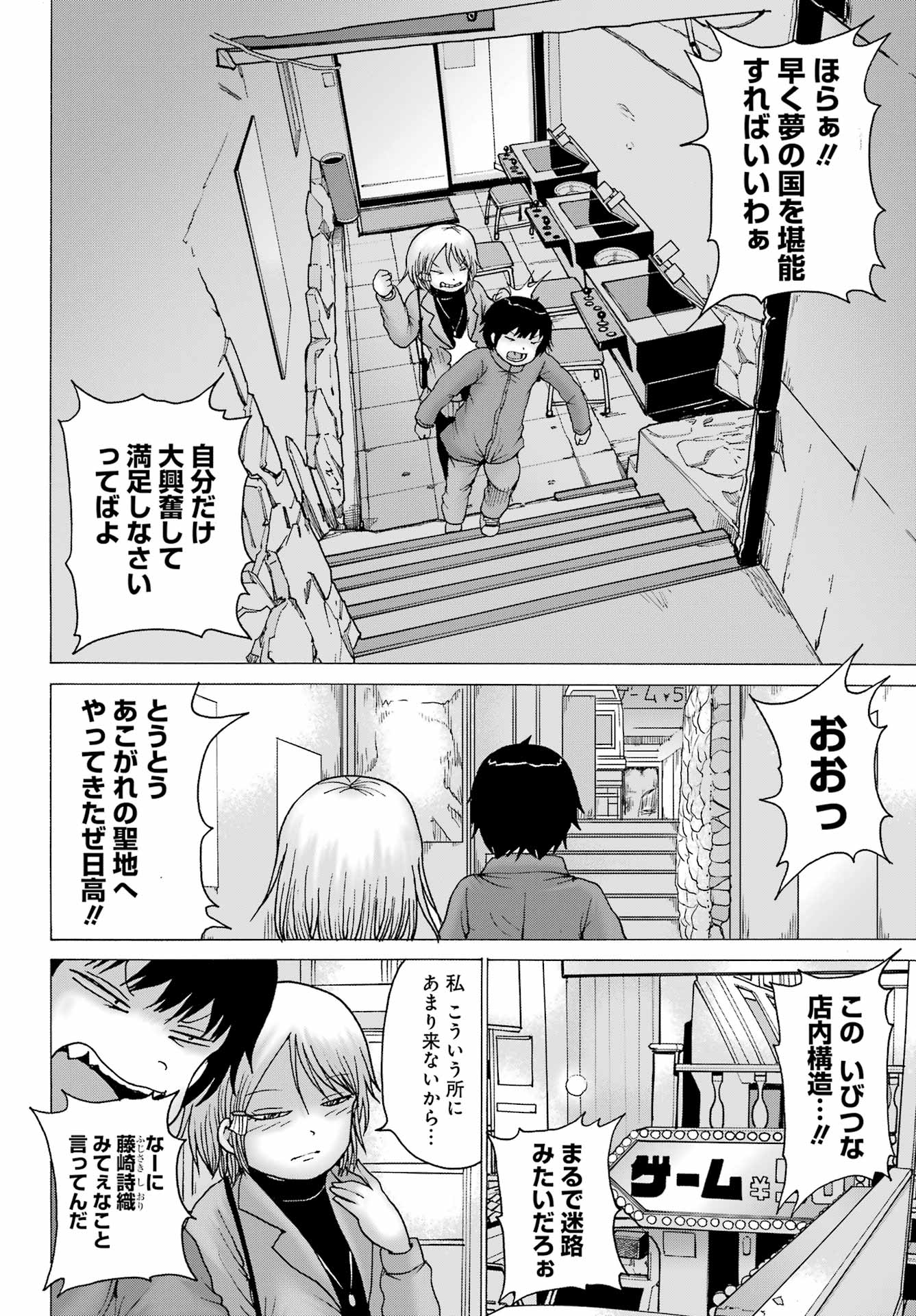 High Score Girl DASH - Chapter 28 - Page 20