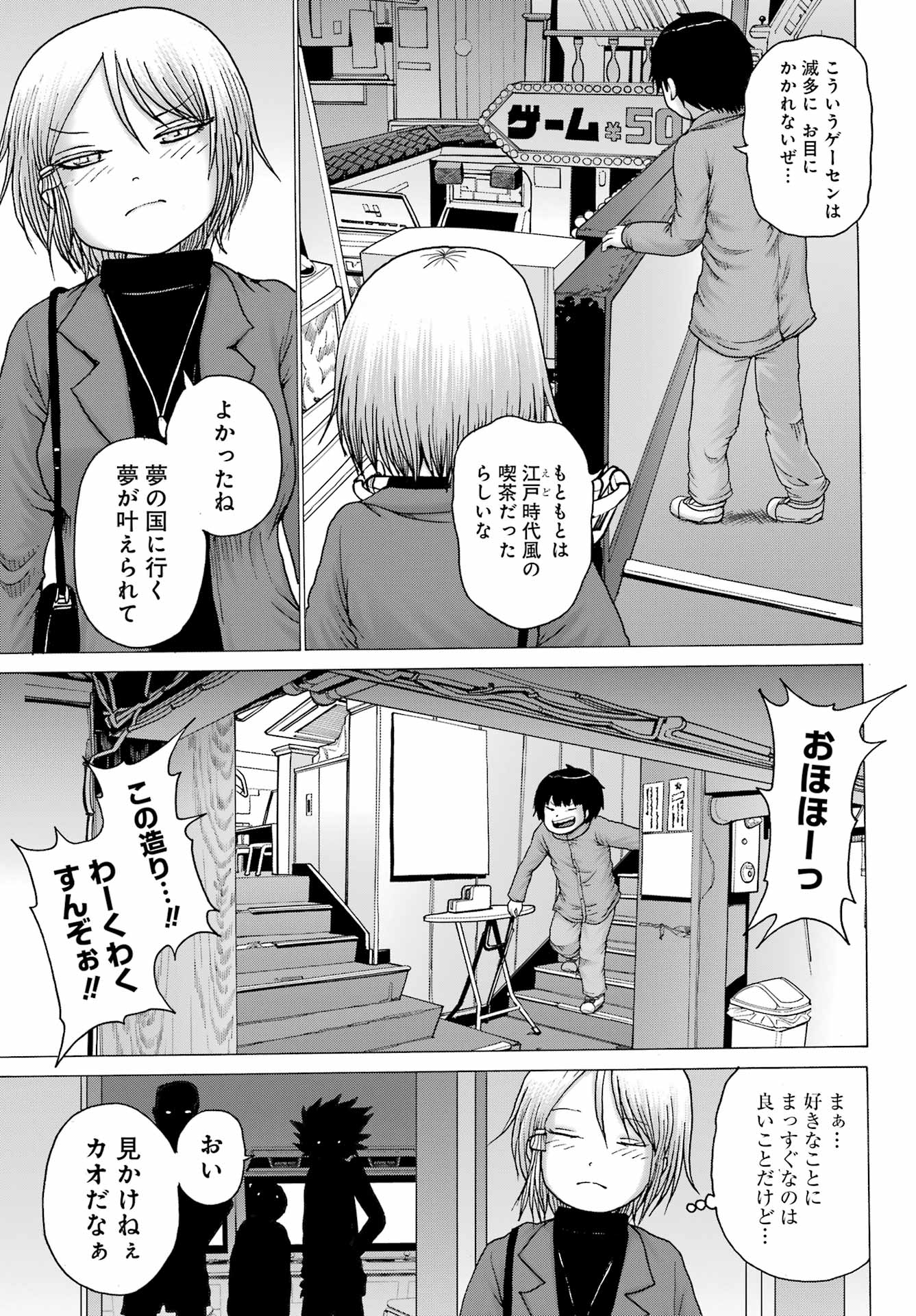 High Score Girl DASH - Chapter 28 - Page 21