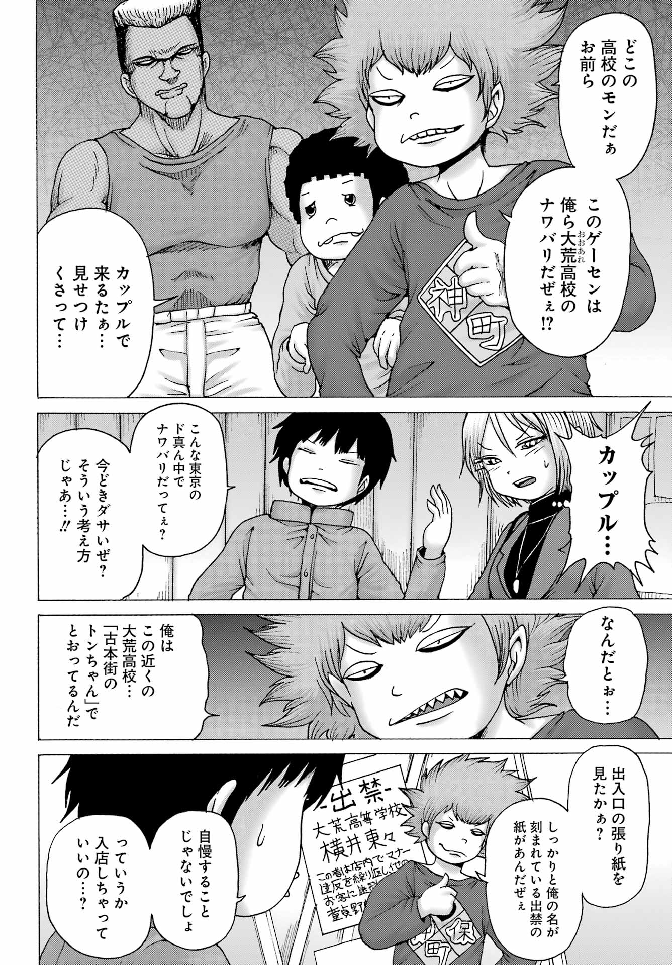 High Score Girl DASH - Chapter 28 - Page 22