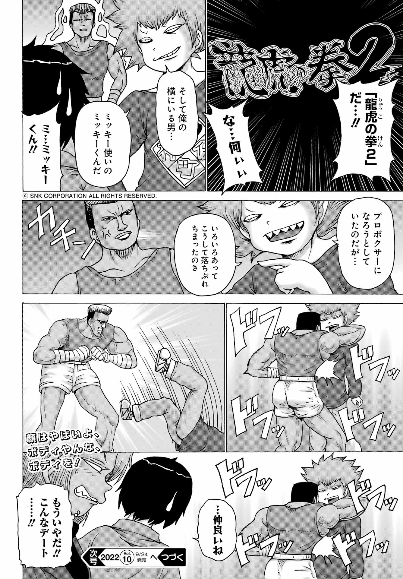 High Score Girl DASH - Chapter 28 - Page 24