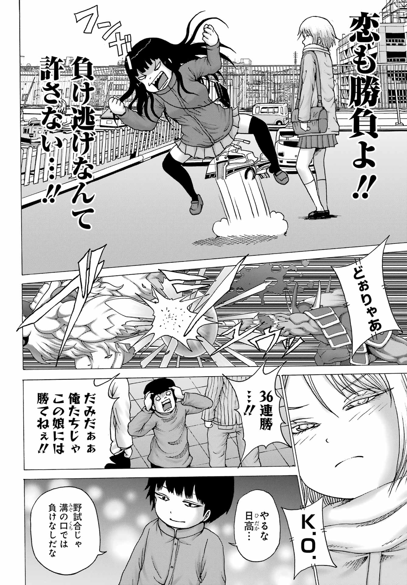 High Score Girl DASH - Chapter 28 - Page 4