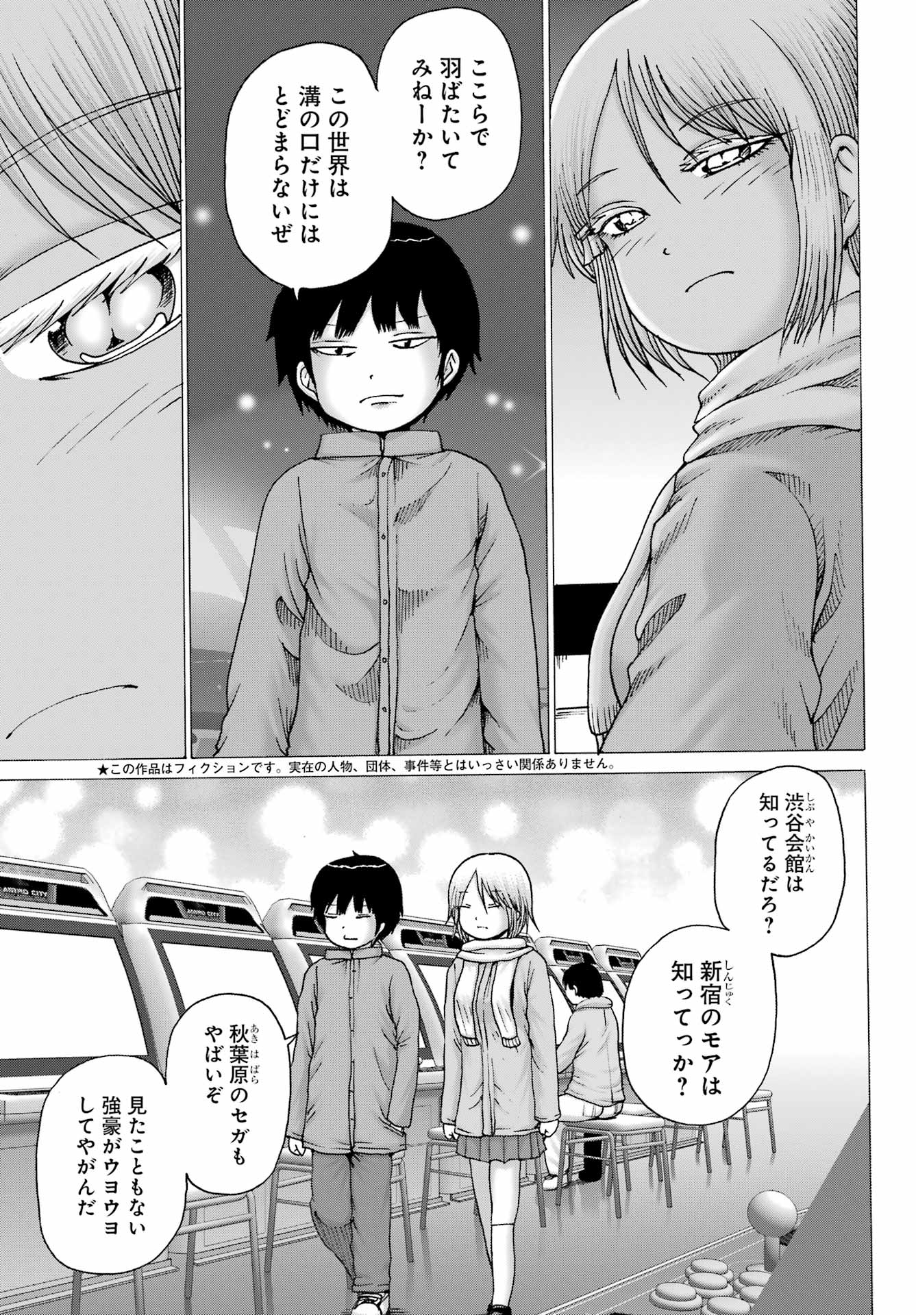 High Score Girl DASH - Chapter 28 - Page 5