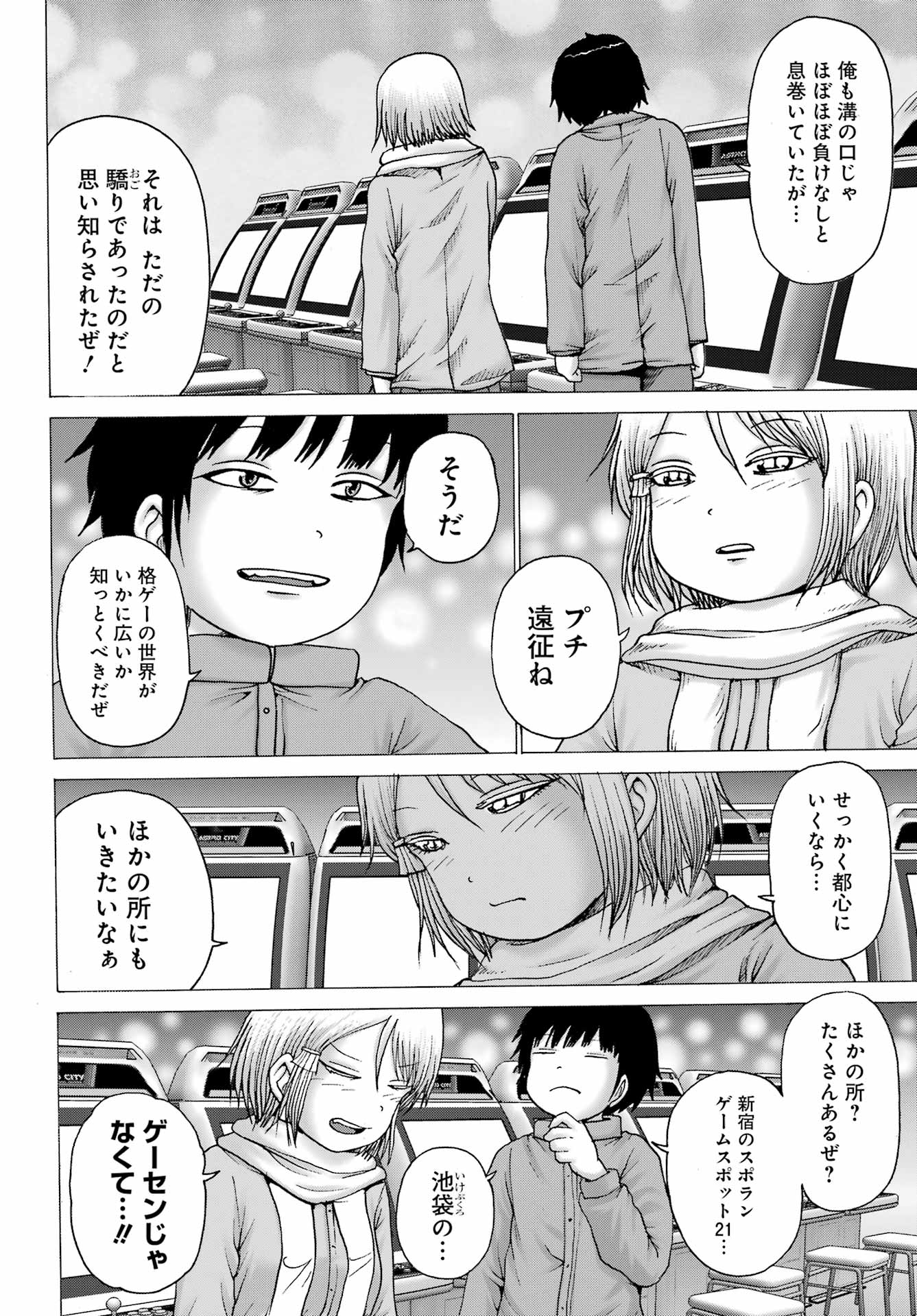 High Score Girl DASH - Chapter 28 - Page 6