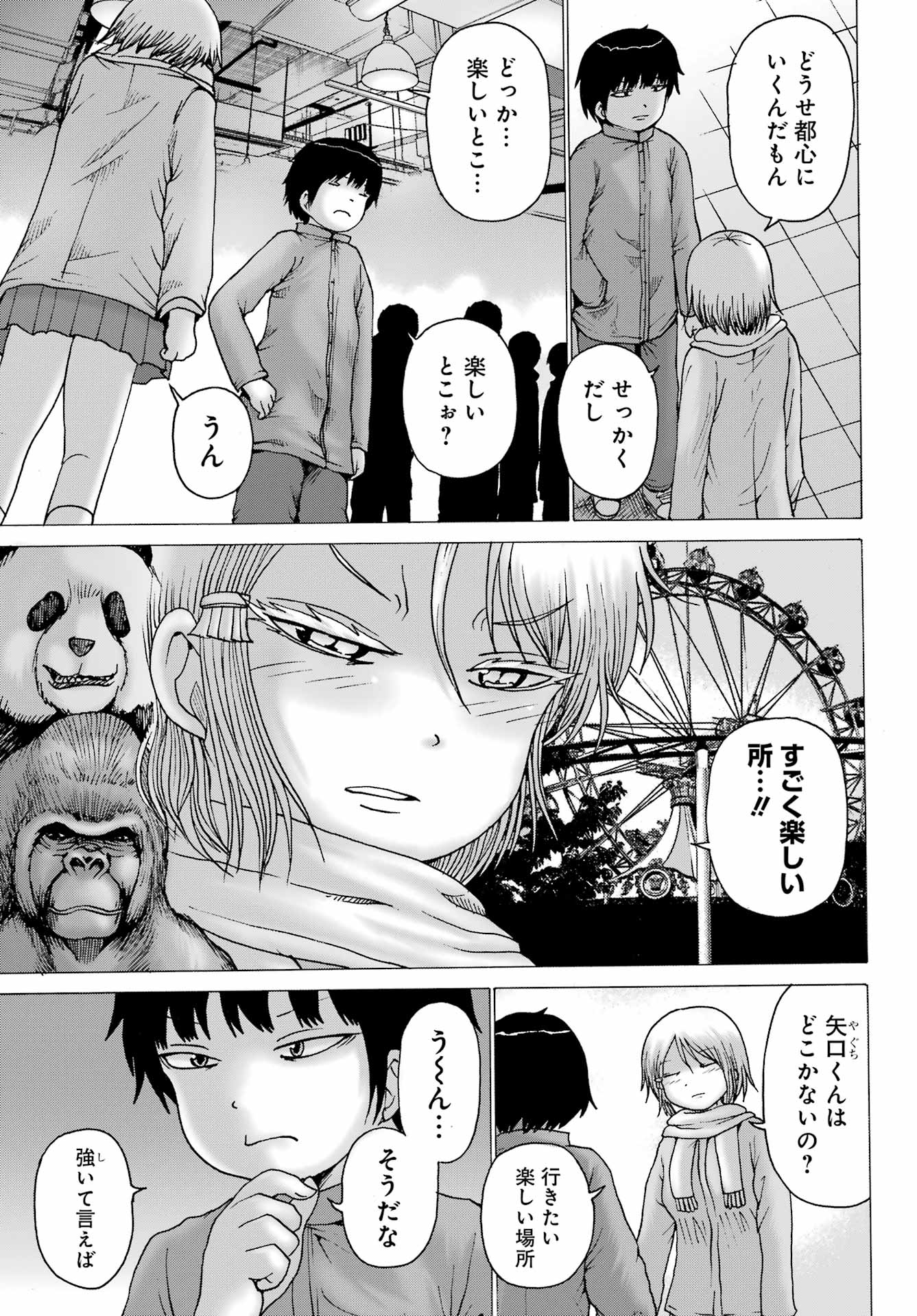 High Score Girl DASH - Chapter 28 - Page 7