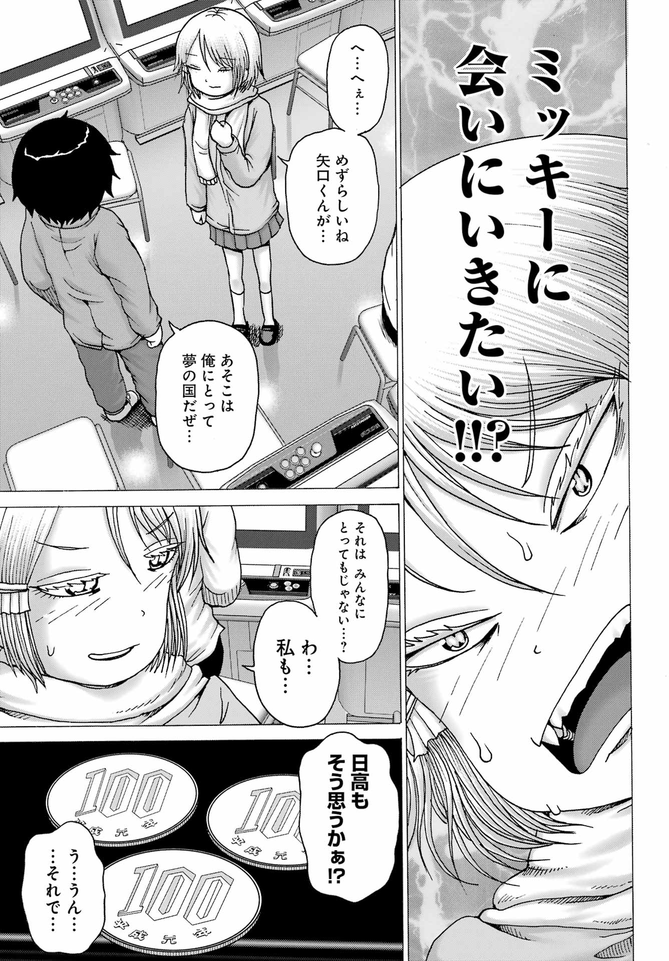 High Score Girl DASH - Chapter 28 - Page 9