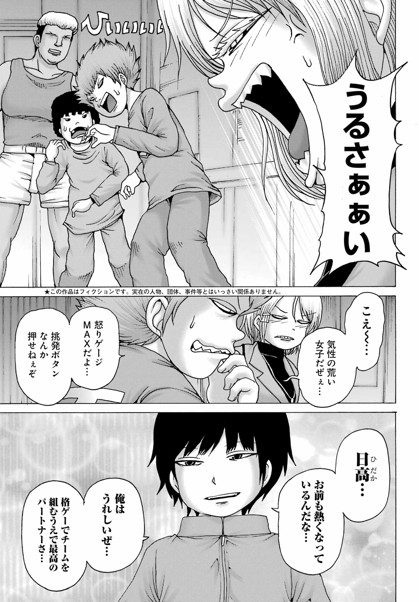 High Score Girl DASH - Chapter 29 - Page 3