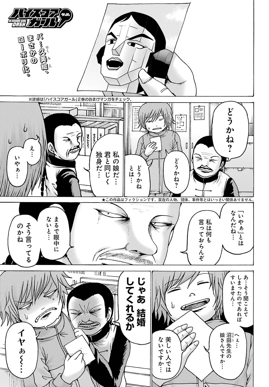 High Score Girl DASH - Chapter 3 - Page 1