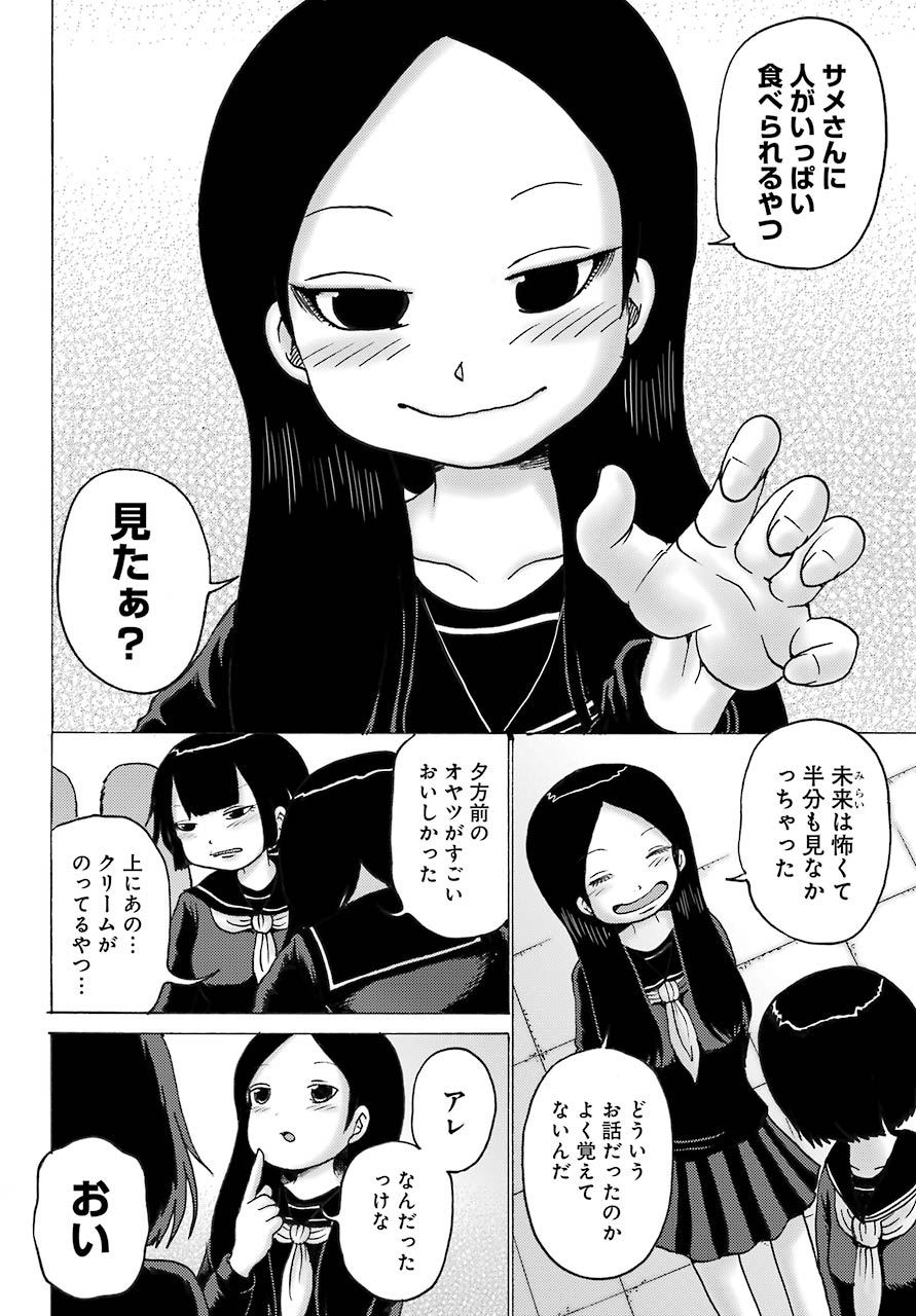 High Score Girl DASH - Chapter 3 - Page 10