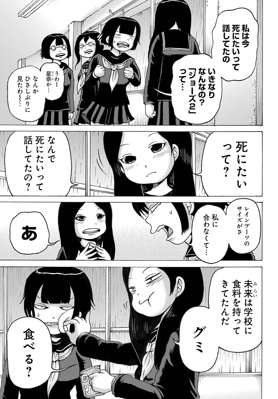 High Score Girl DASH - Chapter 3 - Page 11