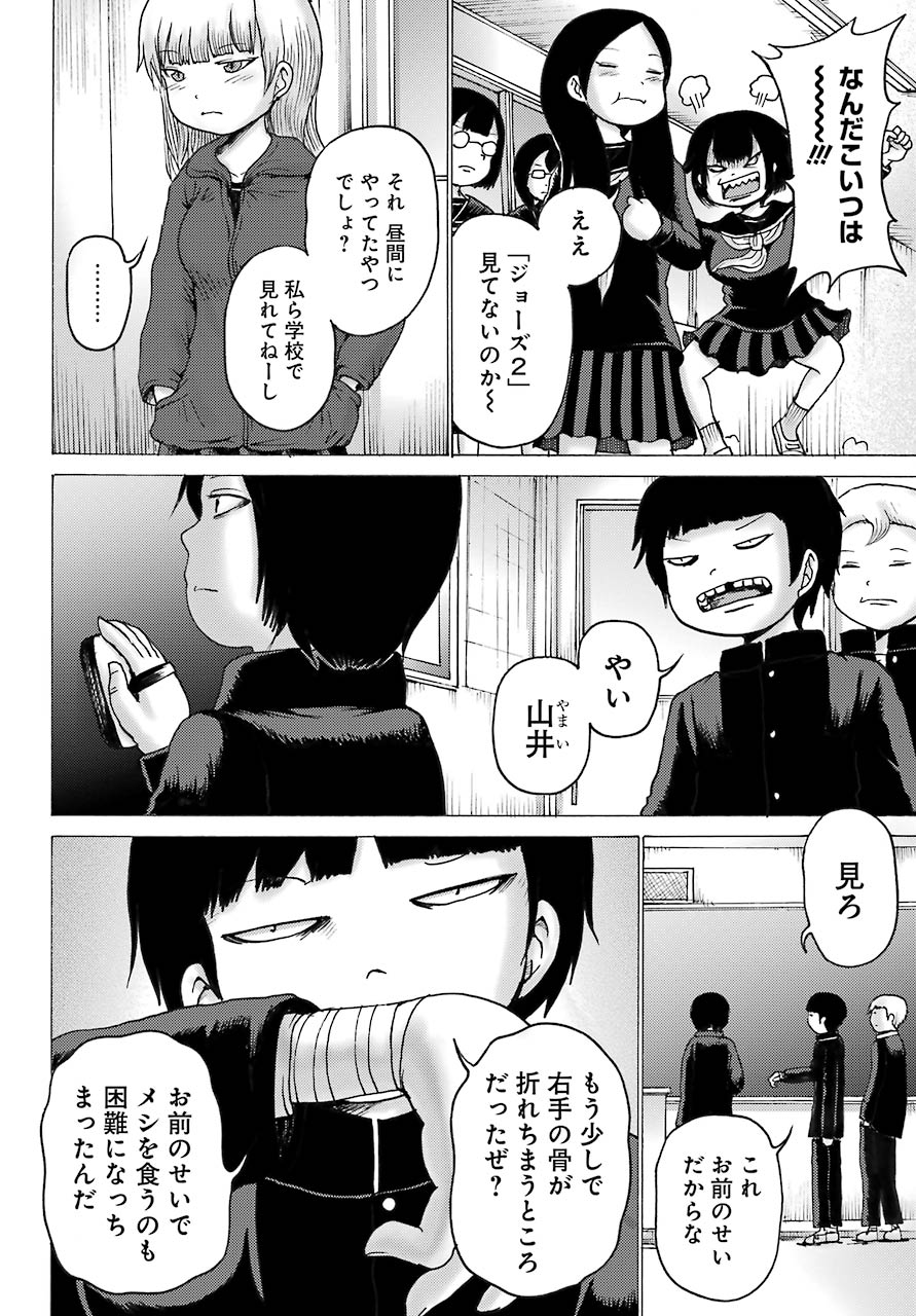 High Score Girl DASH - Chapter 3 - Page 12