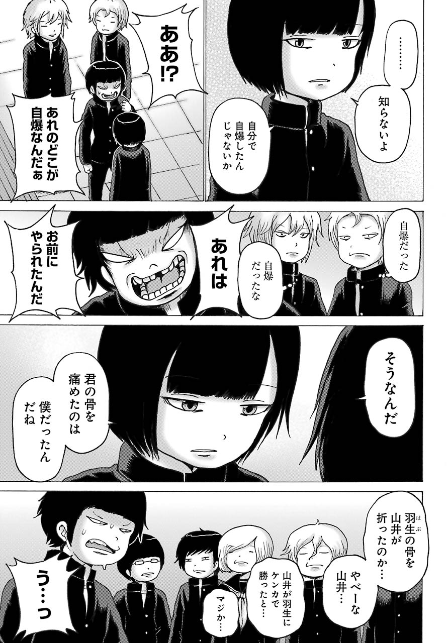 High Score Girl DASH - Chapter 3 - Page 13