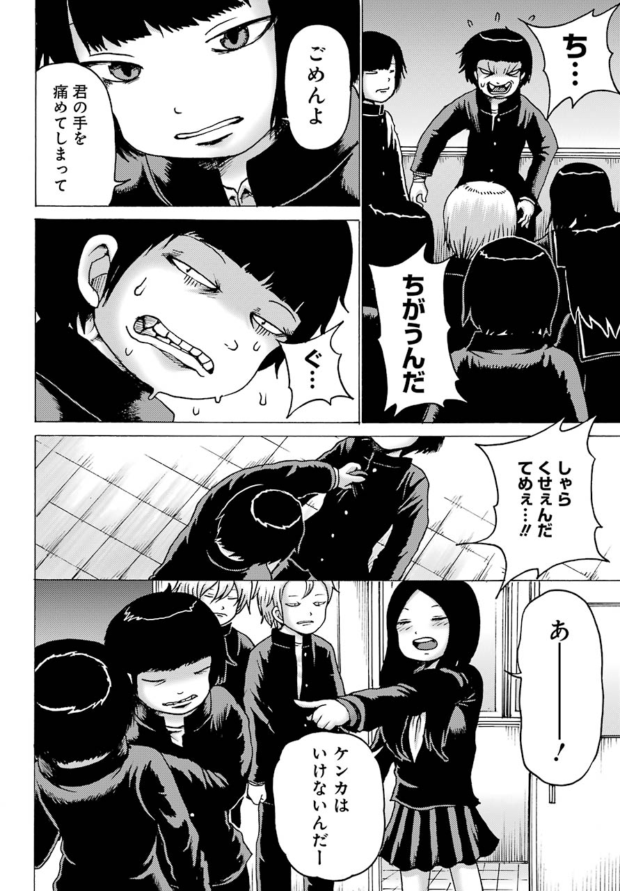 High Score Girl DASH - Chapter 3 - Page 14