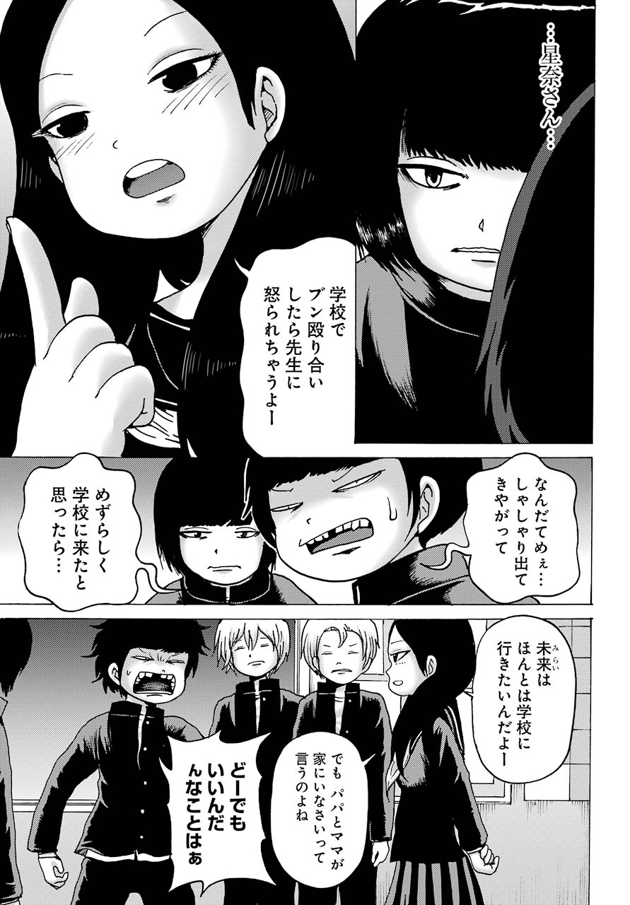 High Score Girl DASH - Chapter 3 - Page 15
