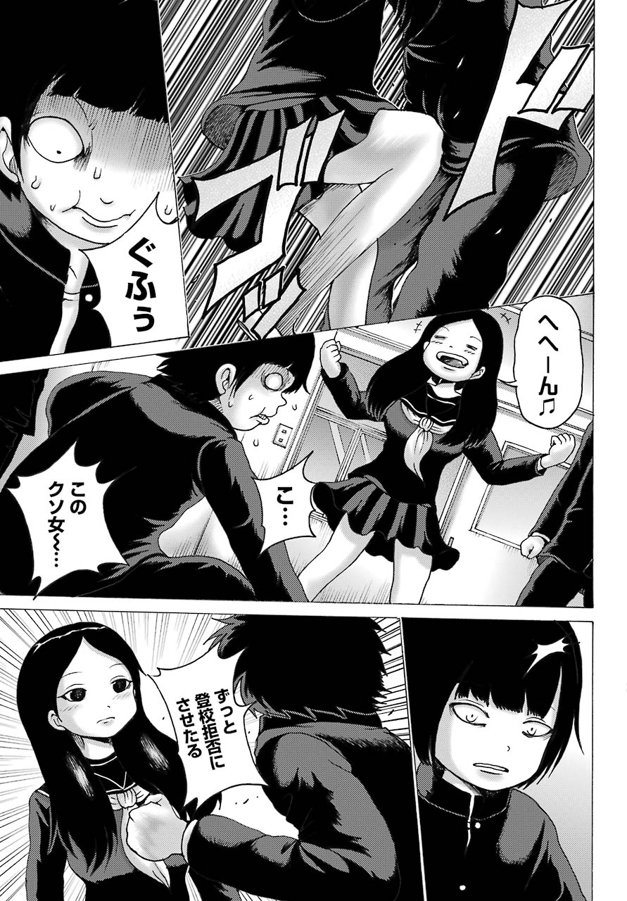 High Score Girl DASH - Chapter 3 - Page 17